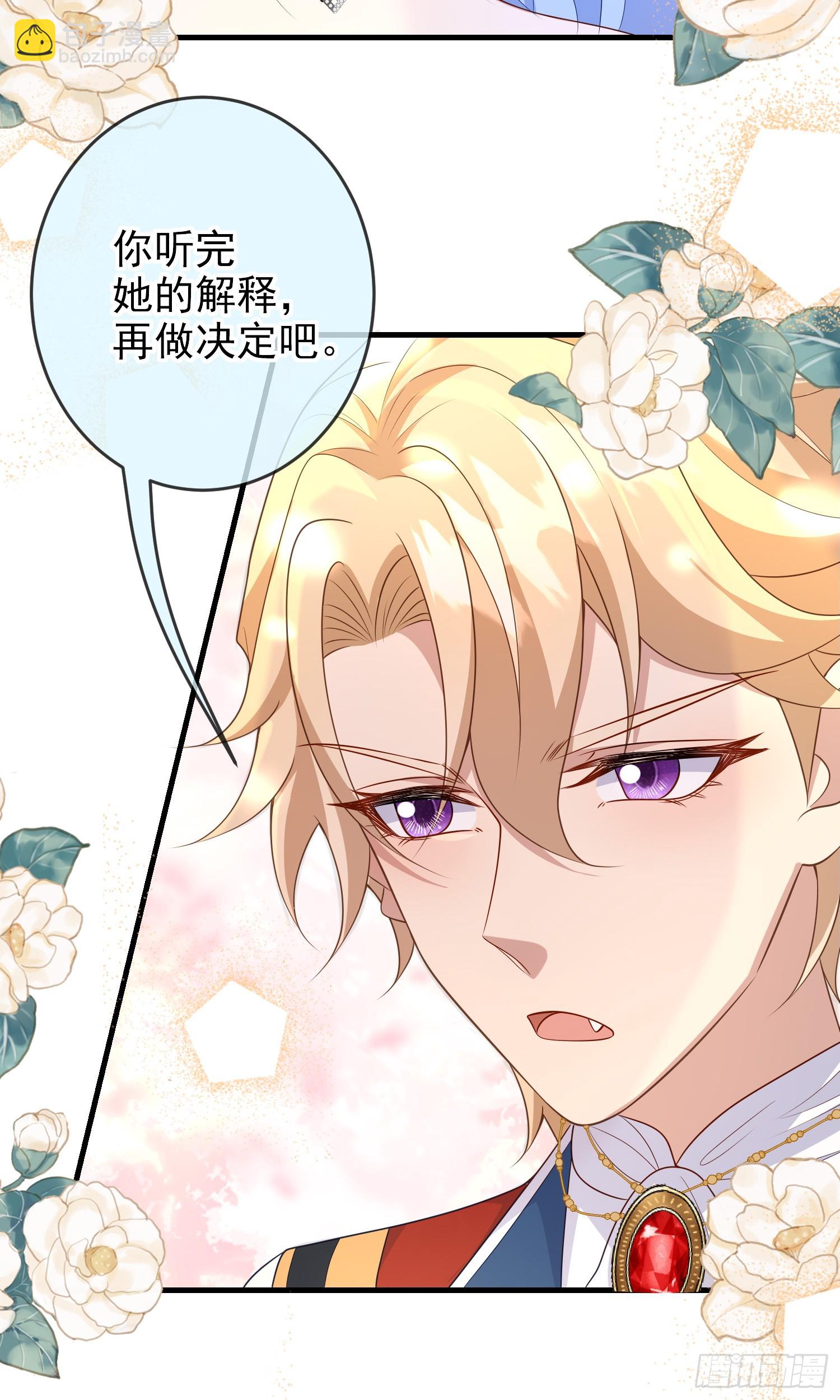 《成了黑化反派的白月光》第69话友情决裂？ 第4页