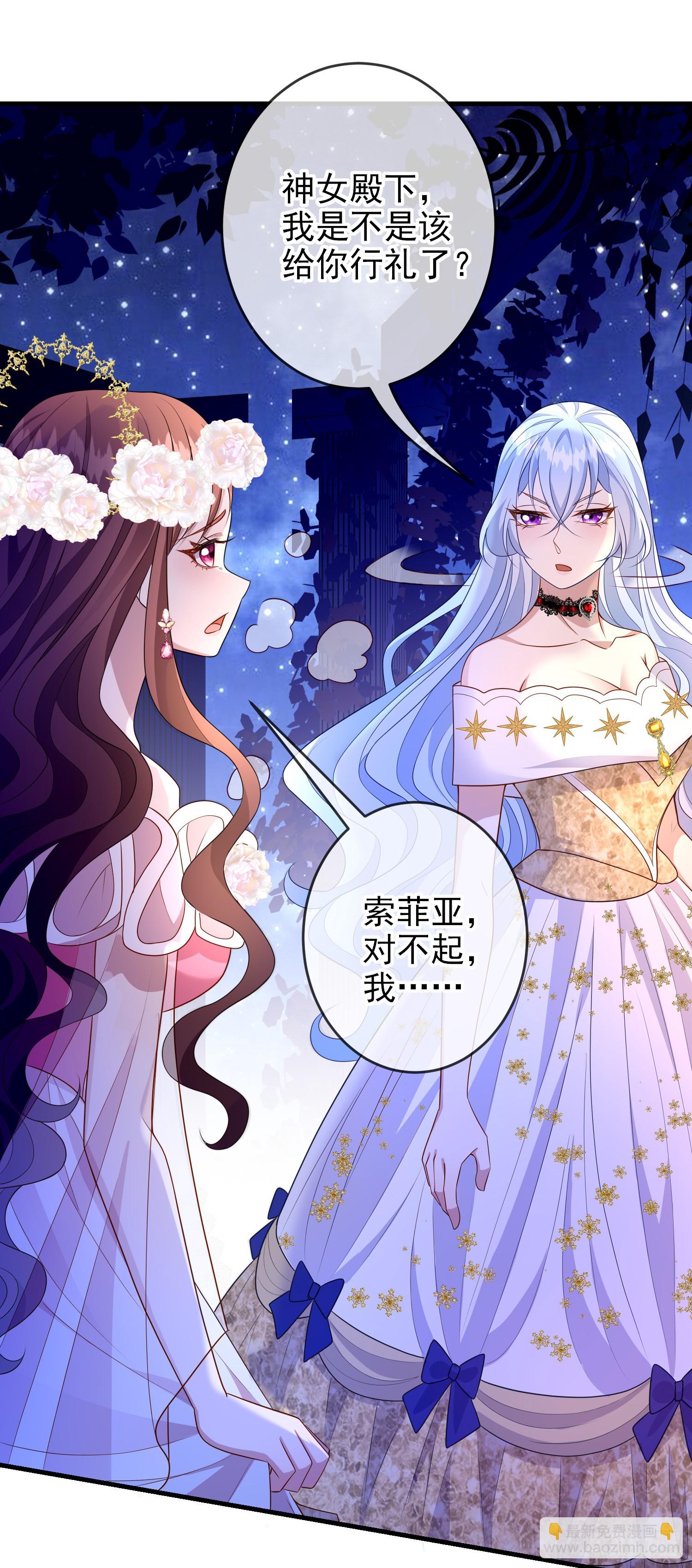 《成了黑化反派的白月光》第69话友情决裂？ 第9页