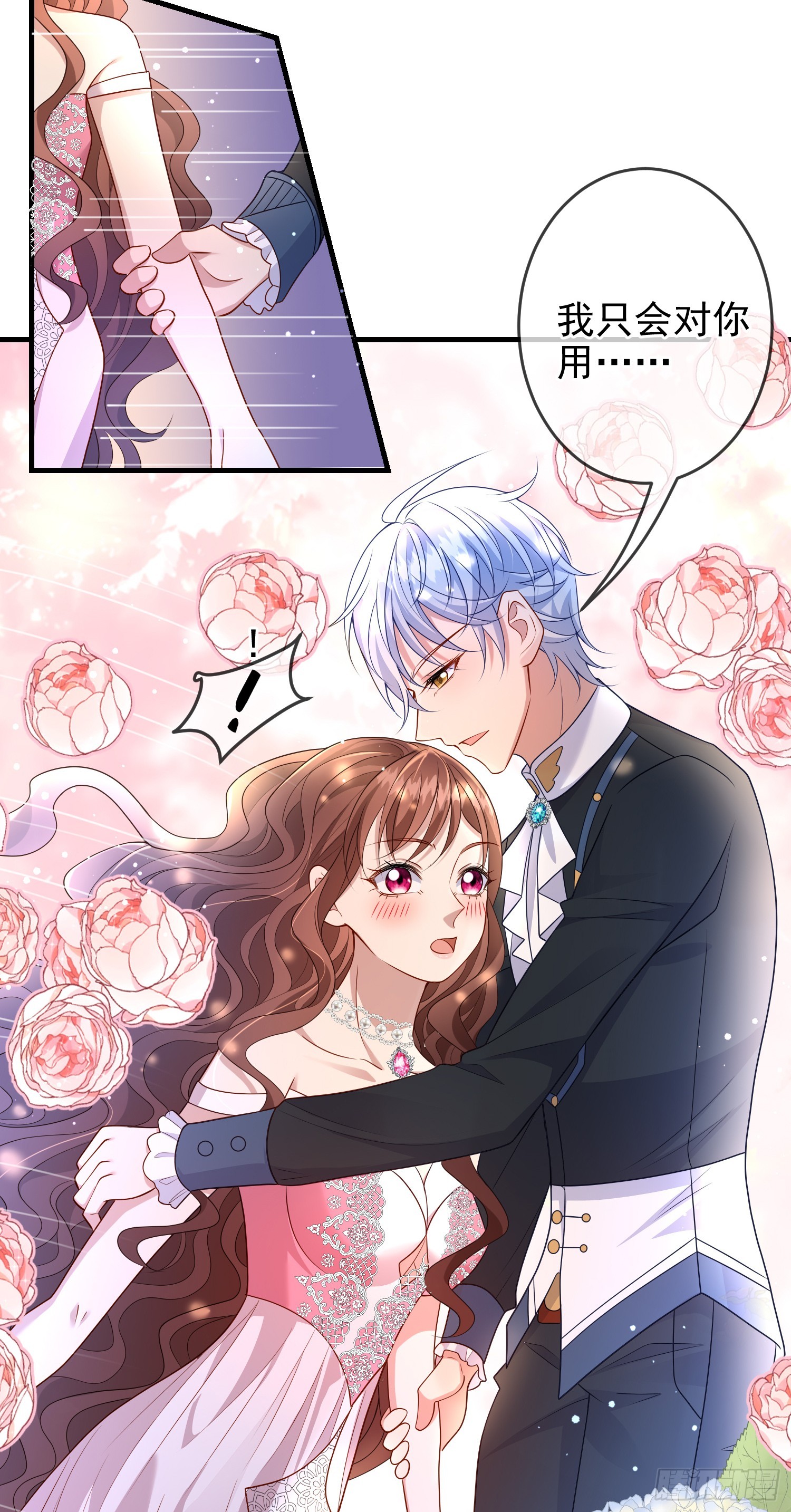 《成了黑化反派的白月光》第71话想和你彻夜长谈 第10页