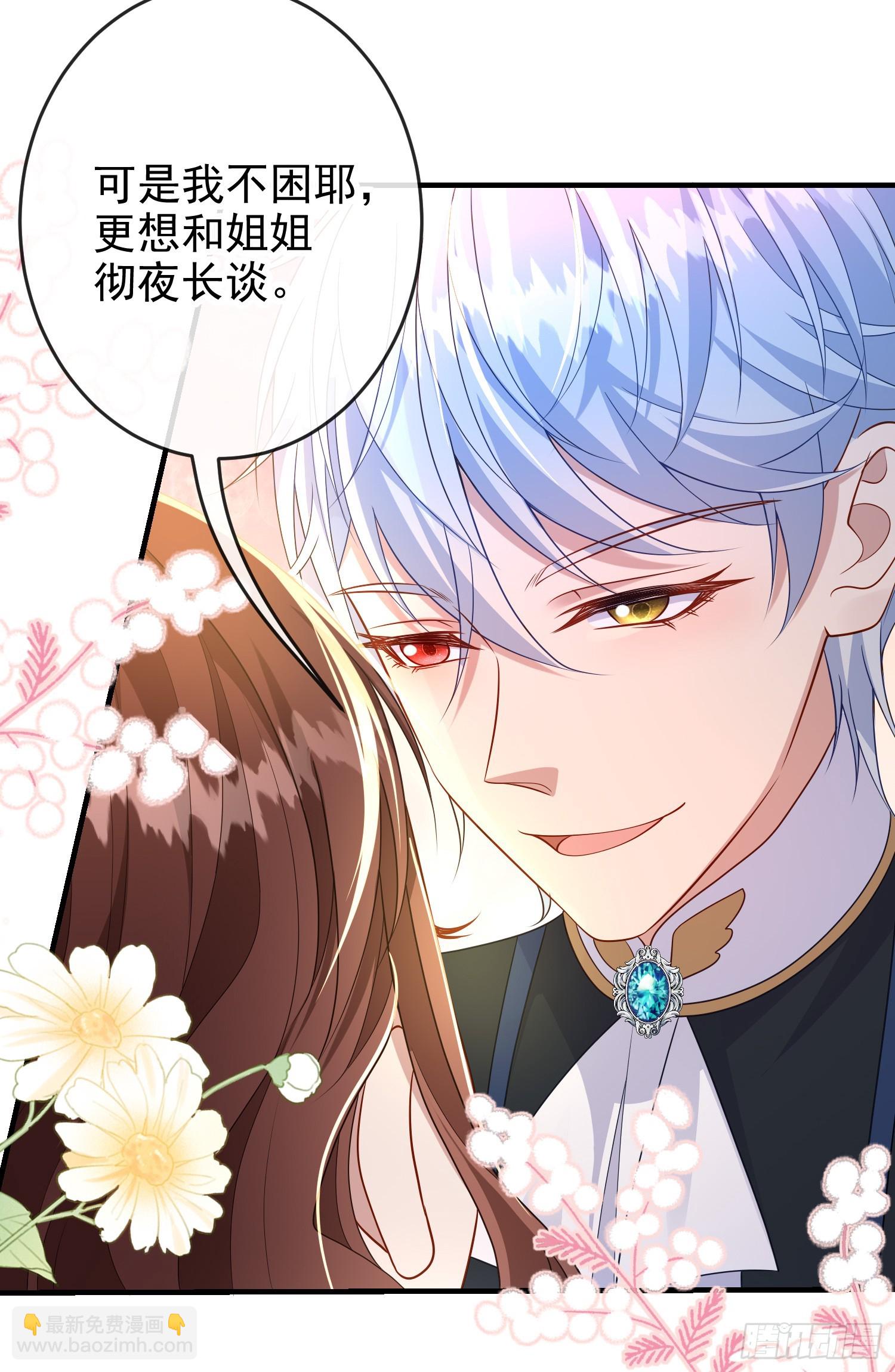 《成了黑化反派的白月光》第71话想和你彻夜长谈 第14页