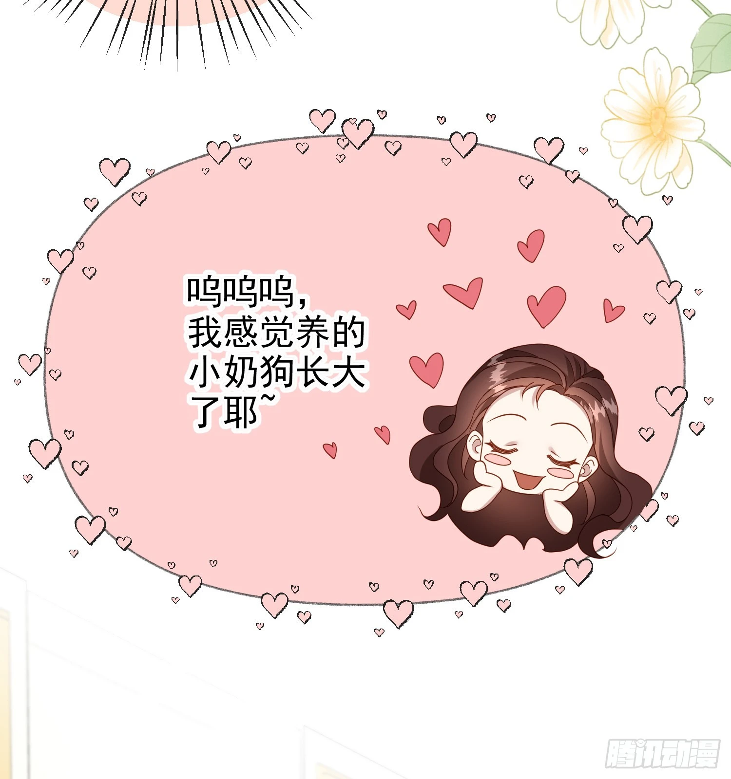 《成了黑化反派的白月光》第71话想和你彻夜长谈 第16页