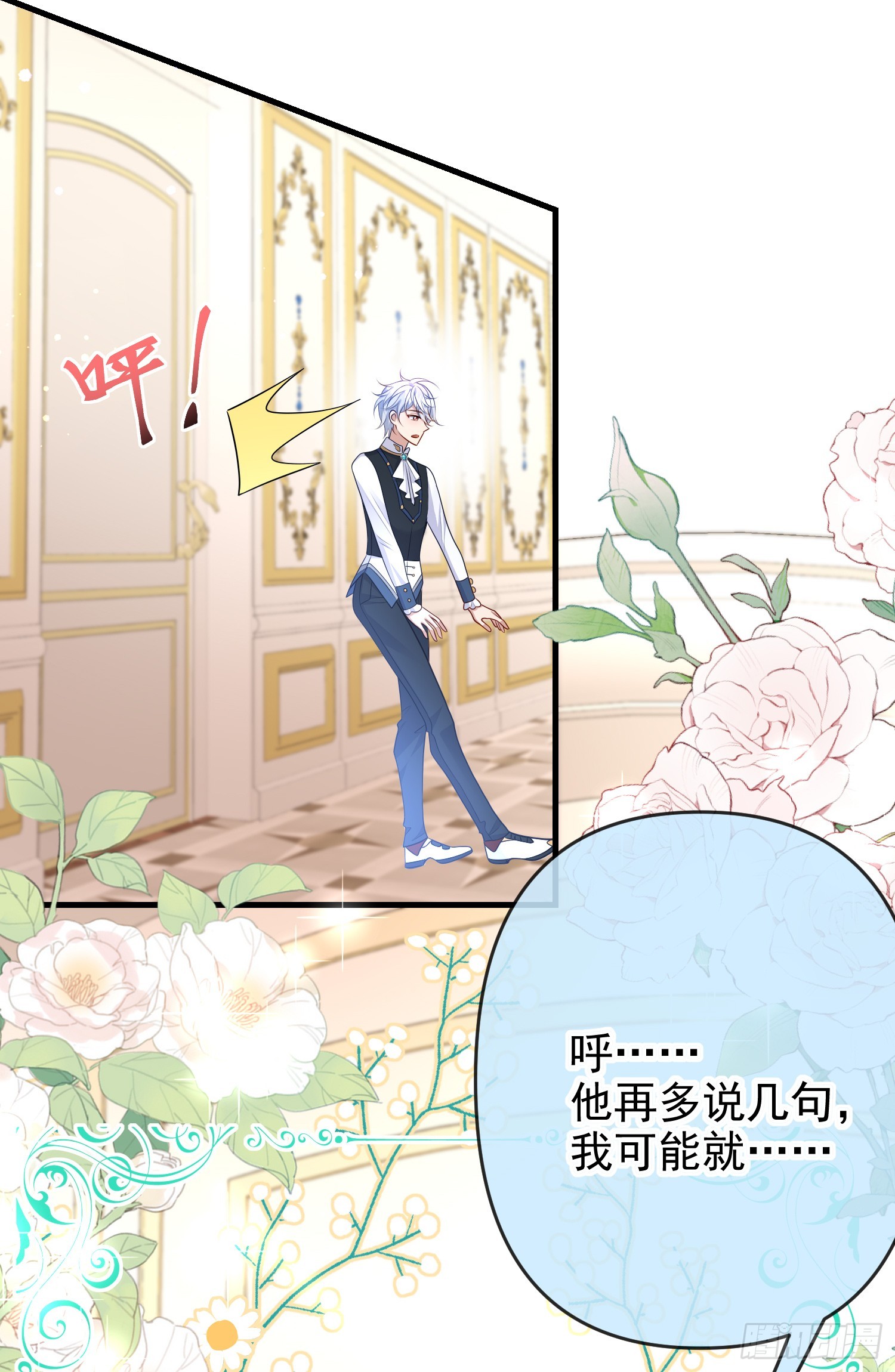 《成了黑化反派的白月光》第71话想和你彻夜长谈 第18页