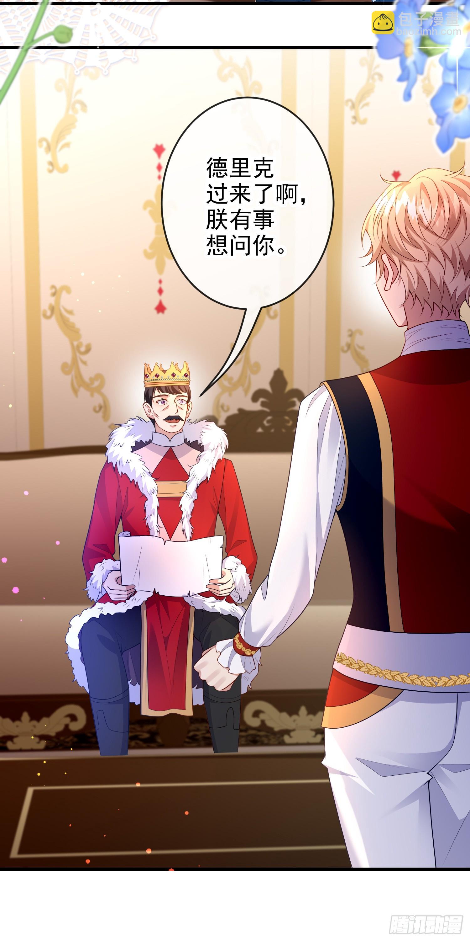 《成了黑化反派的白月光》第71话想和你彻夜长谈 第22页