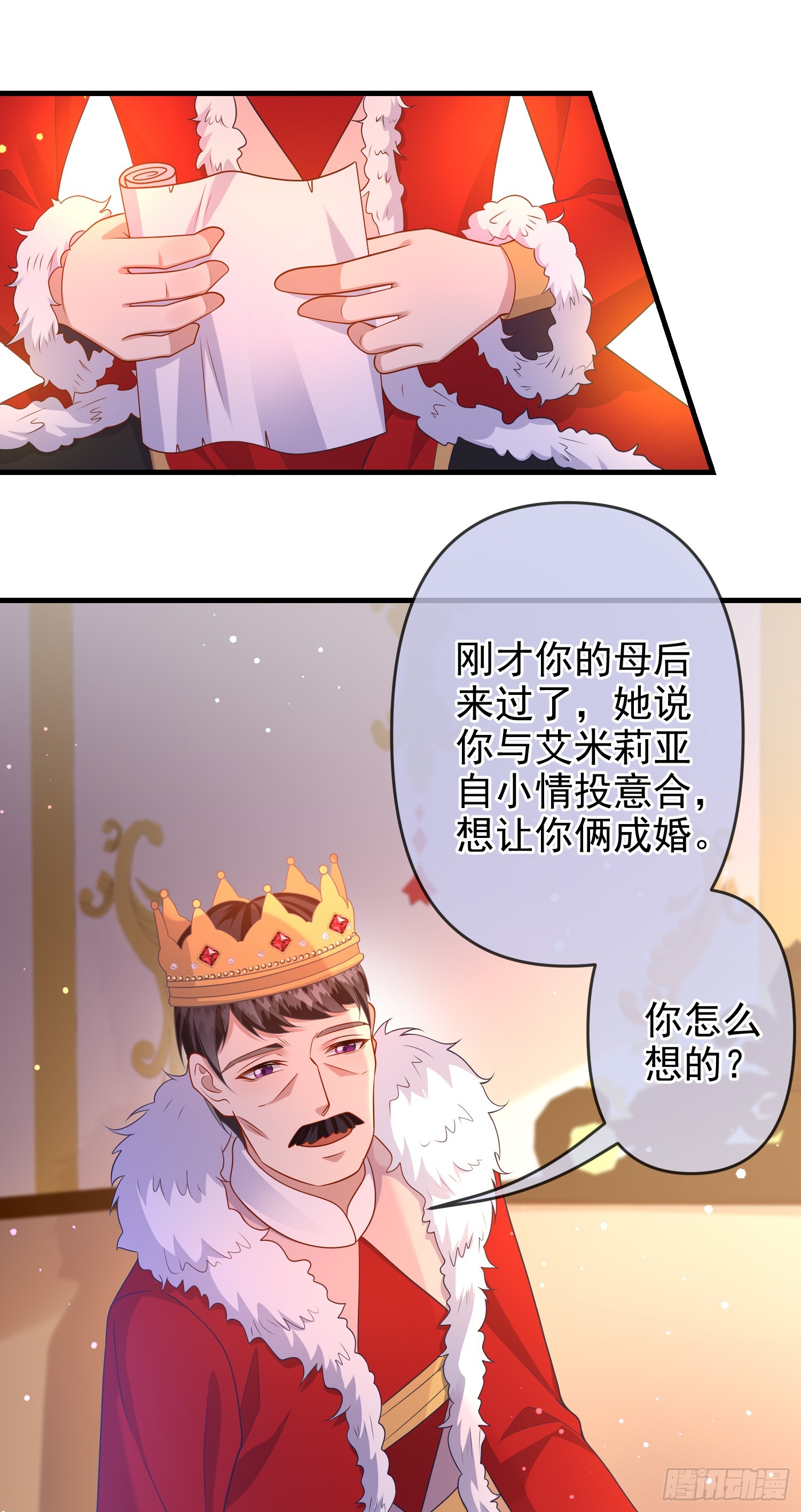 《成了黑化反派的白月光》第71话想和你彻夜长谈 第24页