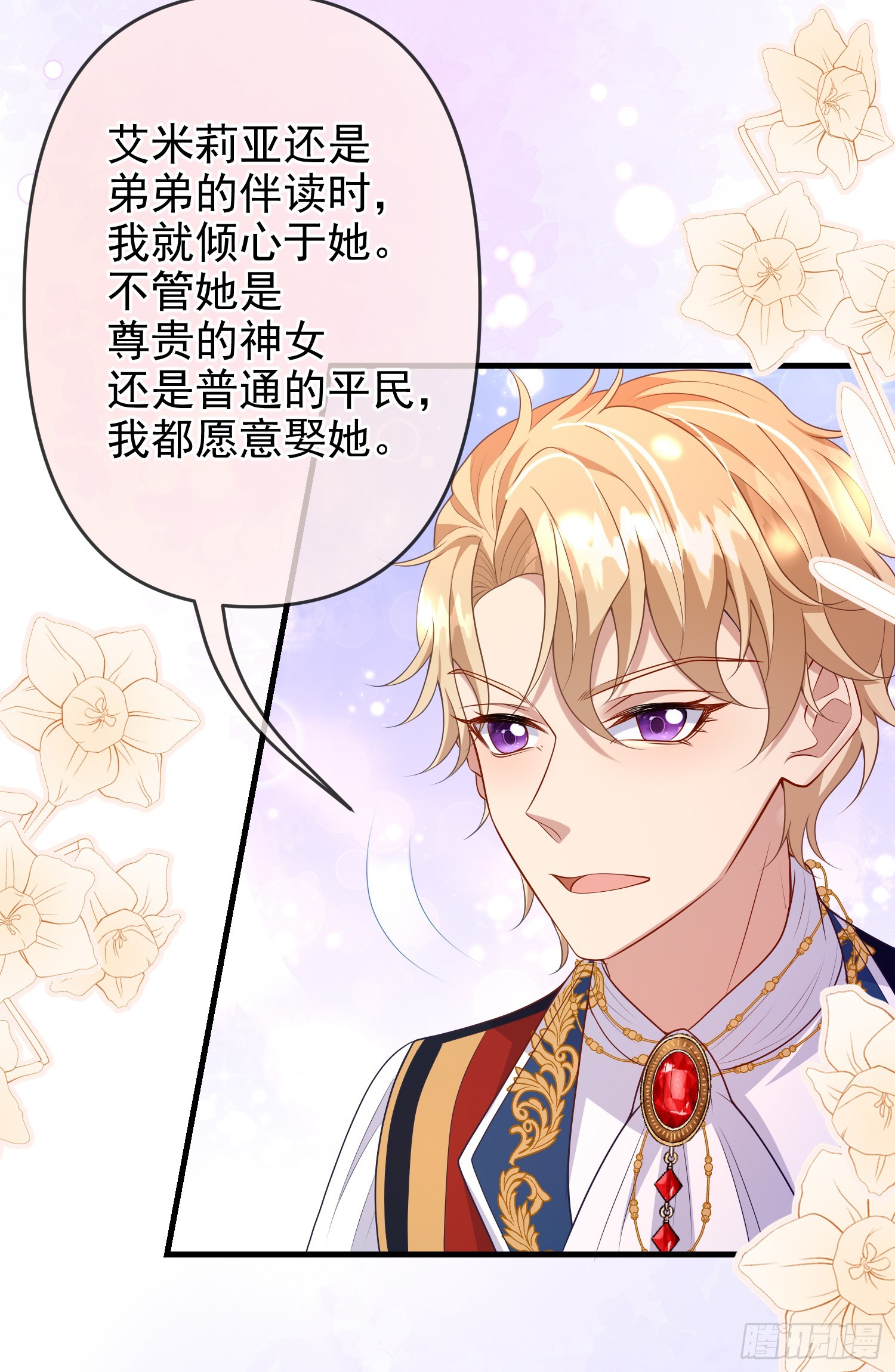 《成了黑化反派的白月光》第71话想和你彻夜长谈 第28页