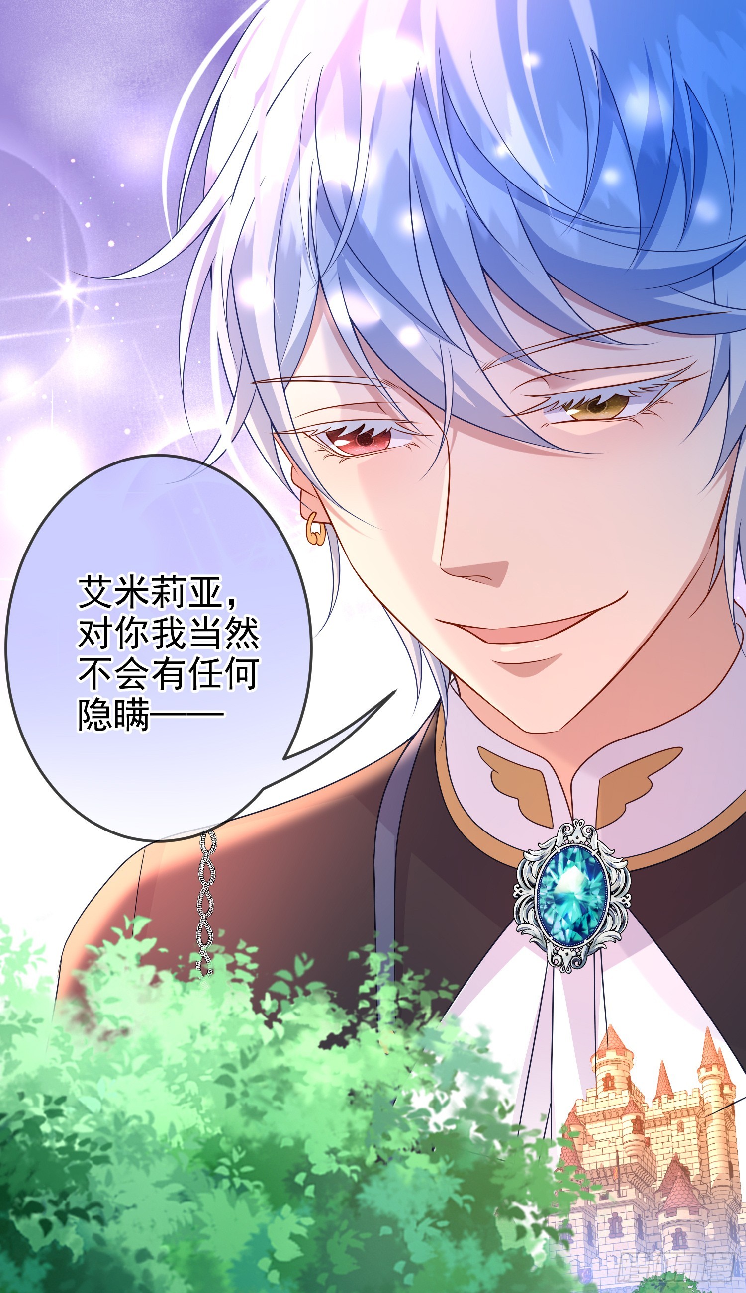 《成了黑化反派的白月光》第71话想和你彻夜长谈 第2页