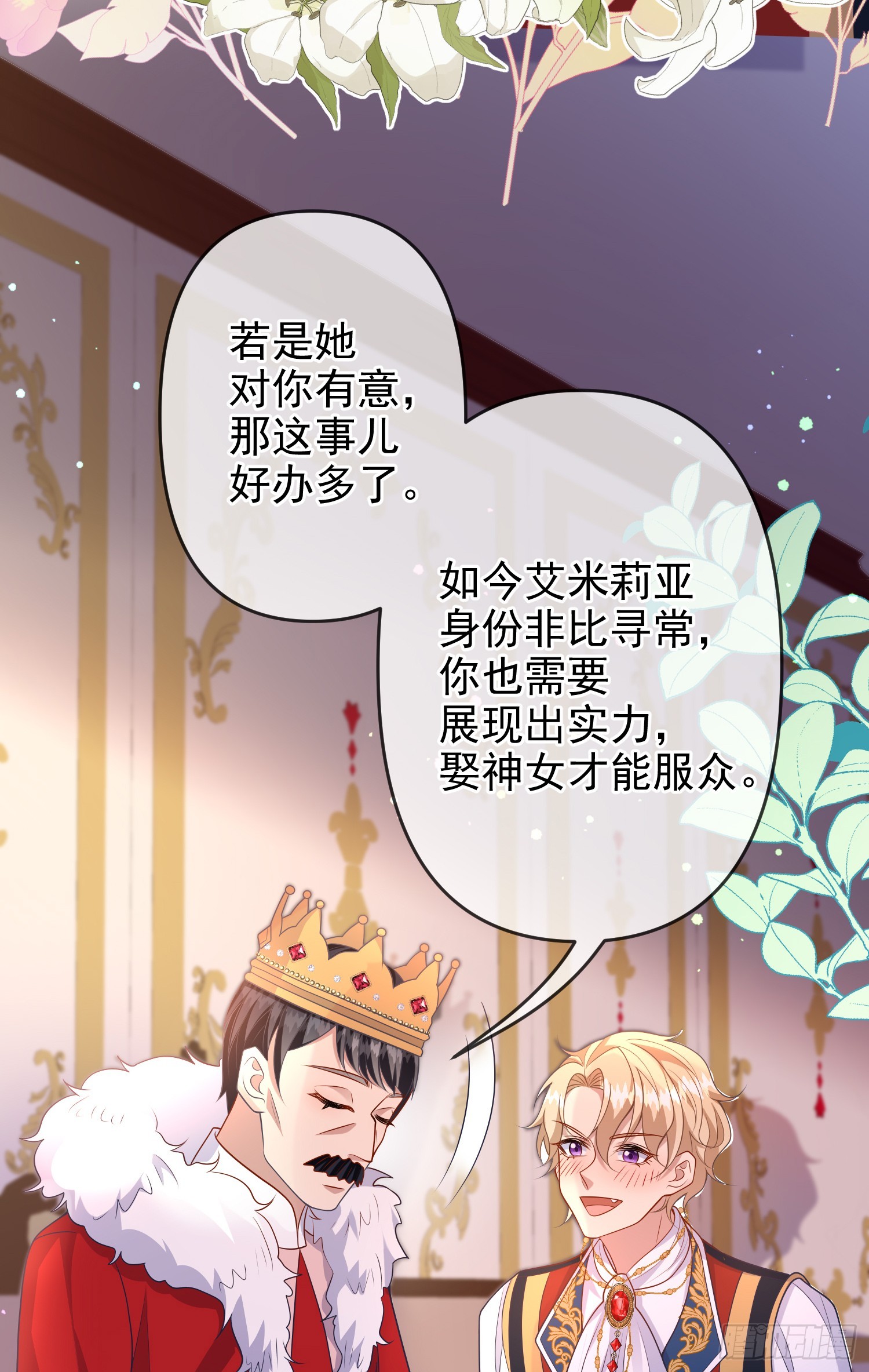 《成了黑化反派的白月光》第71话想和你彻夜长谈 第31页