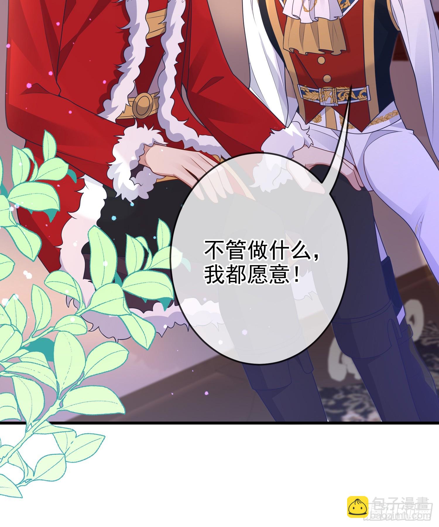 《成了黑化反派的白月光》第71话想和你彻夜长谈 第32页