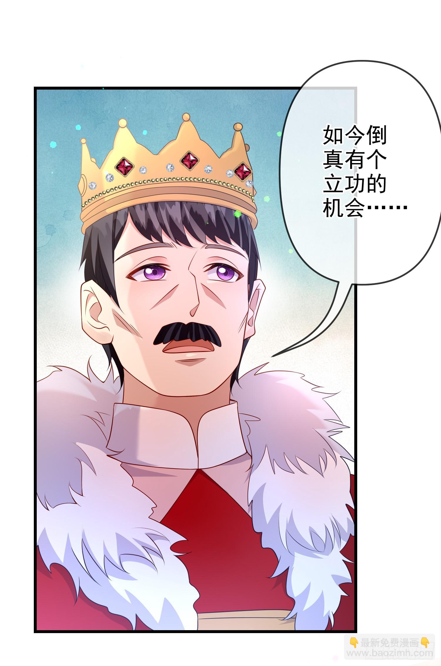 《成了黑化反派的白月光》第71话想和你彻夜长谈 第33页