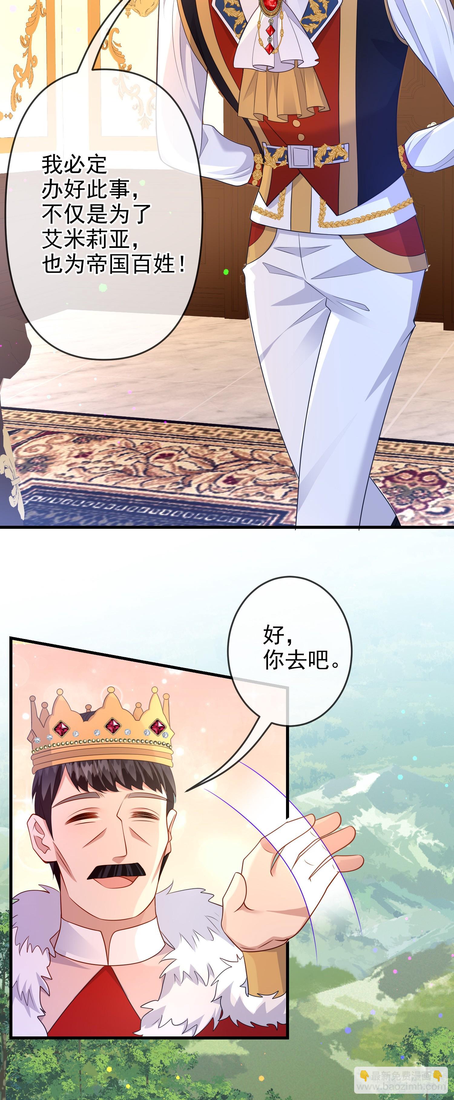 《成了黑化反派的白月光》第71话想和你彻夜长谈 第36页