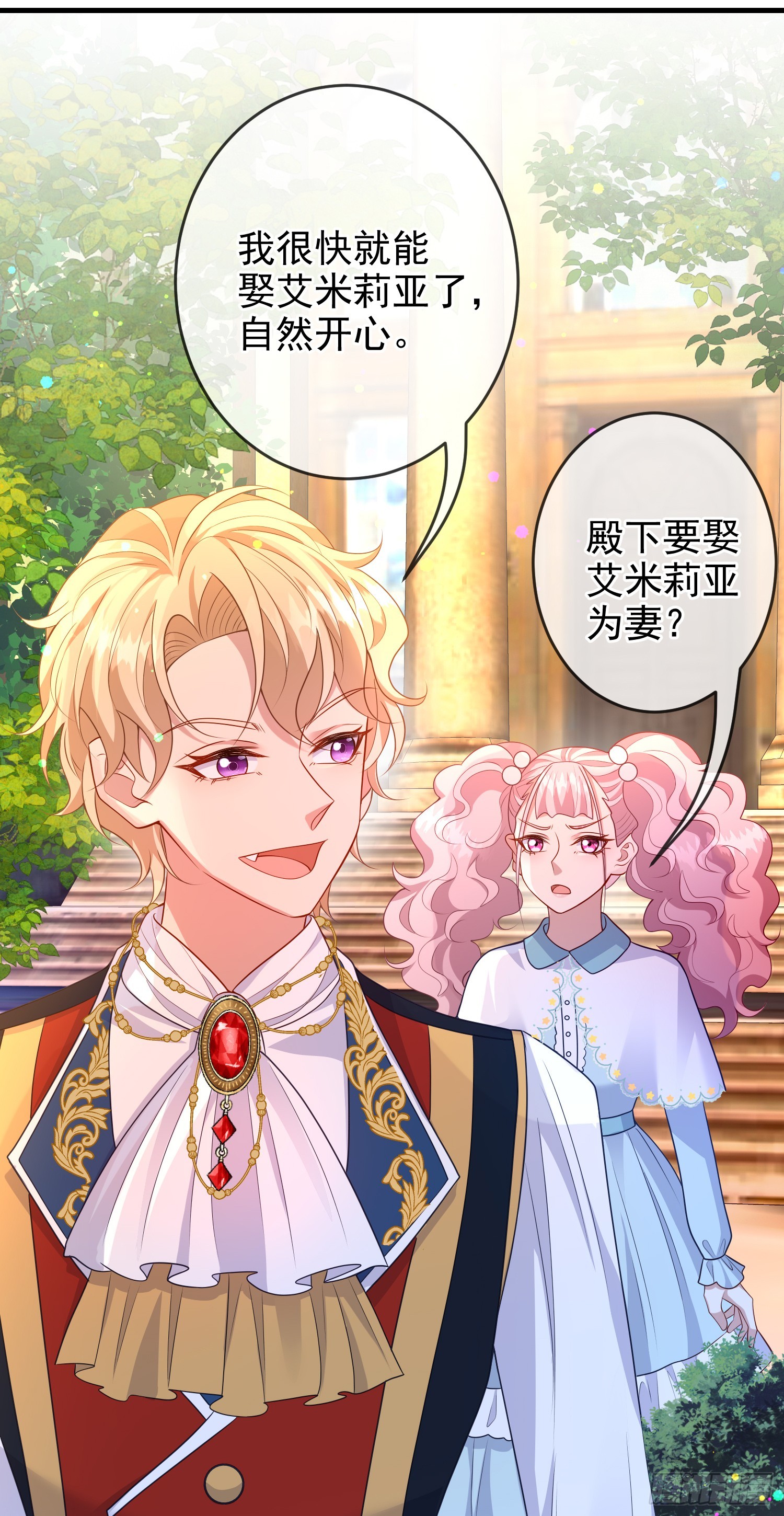 《成了黑化反派的白月光》第71话想和你彻夜长谈 第39页