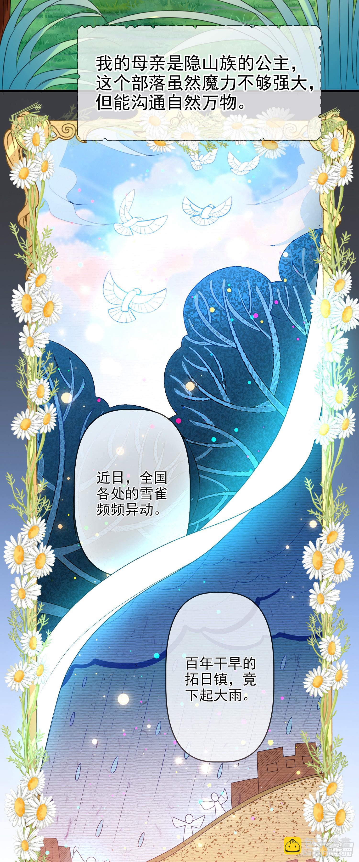 《成了黑化反派的白月光》第71话想和你彻夜长谈 第4页