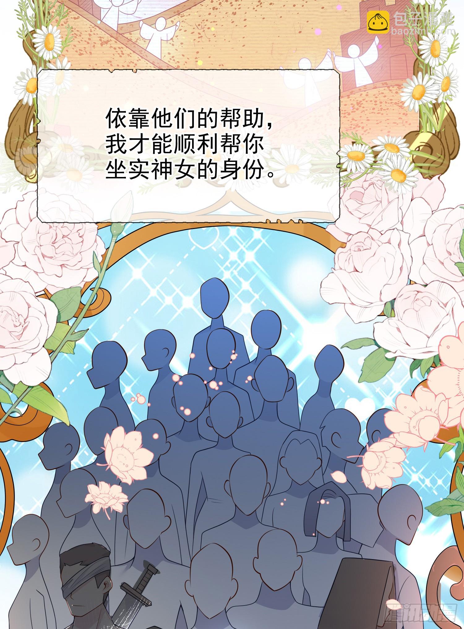 《成了黑化反派的白月光》第71话想和你彻夜长谈 第5页