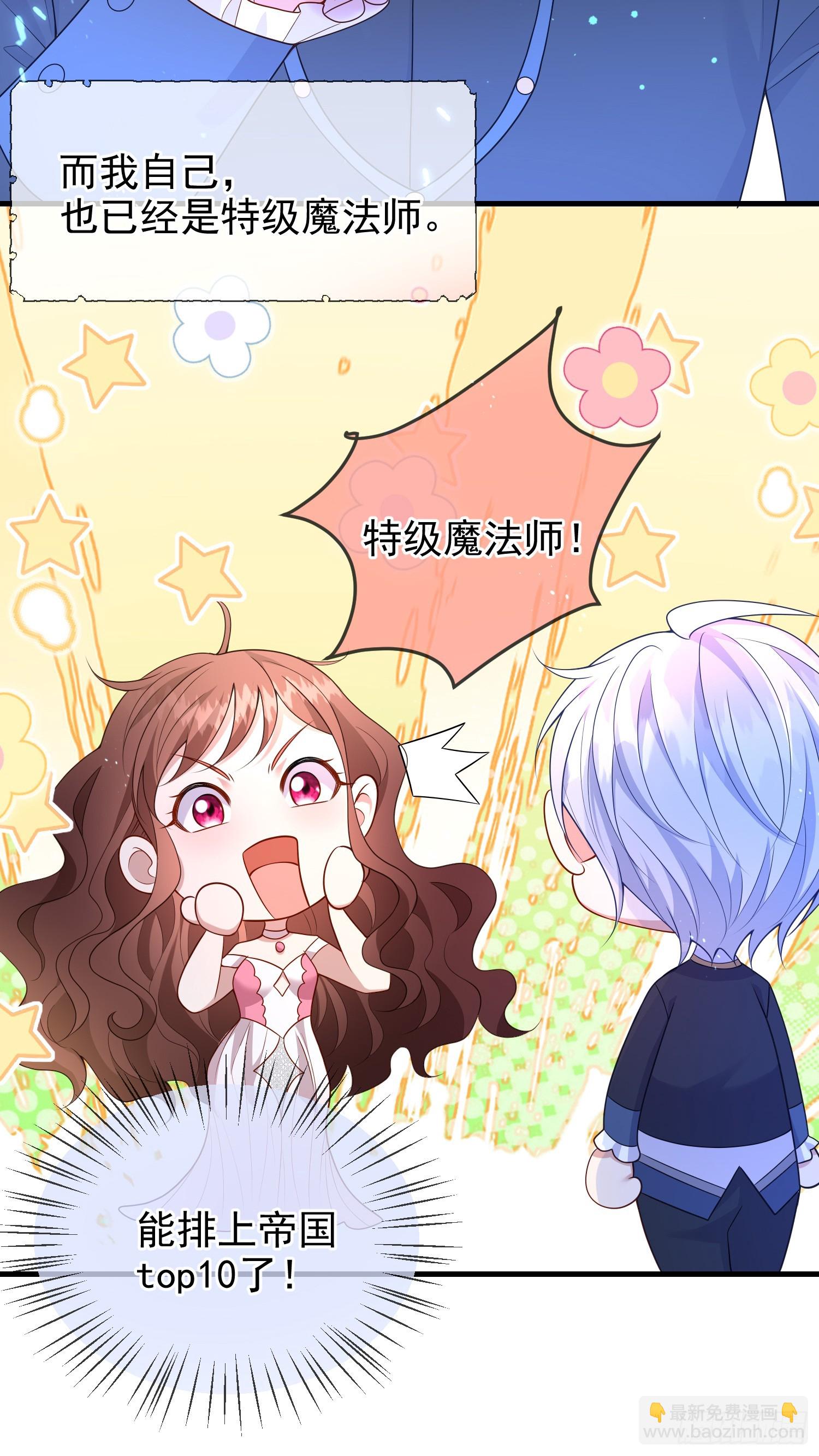 《成了黑化反派的白月光》第71话想和你彻夜长谈 第8页