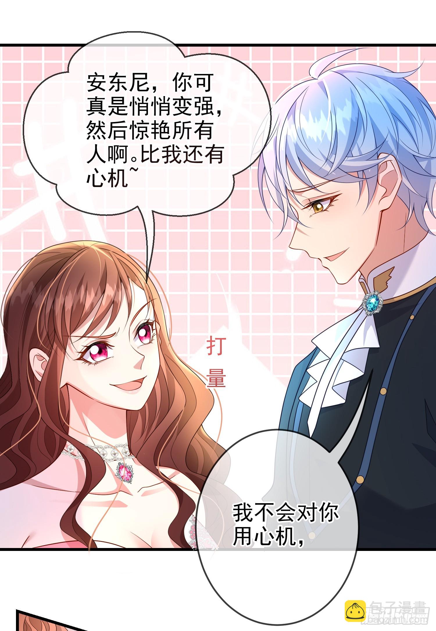 《成了黑化反派的白月光》第71话想和你彻夜长谈 第9页