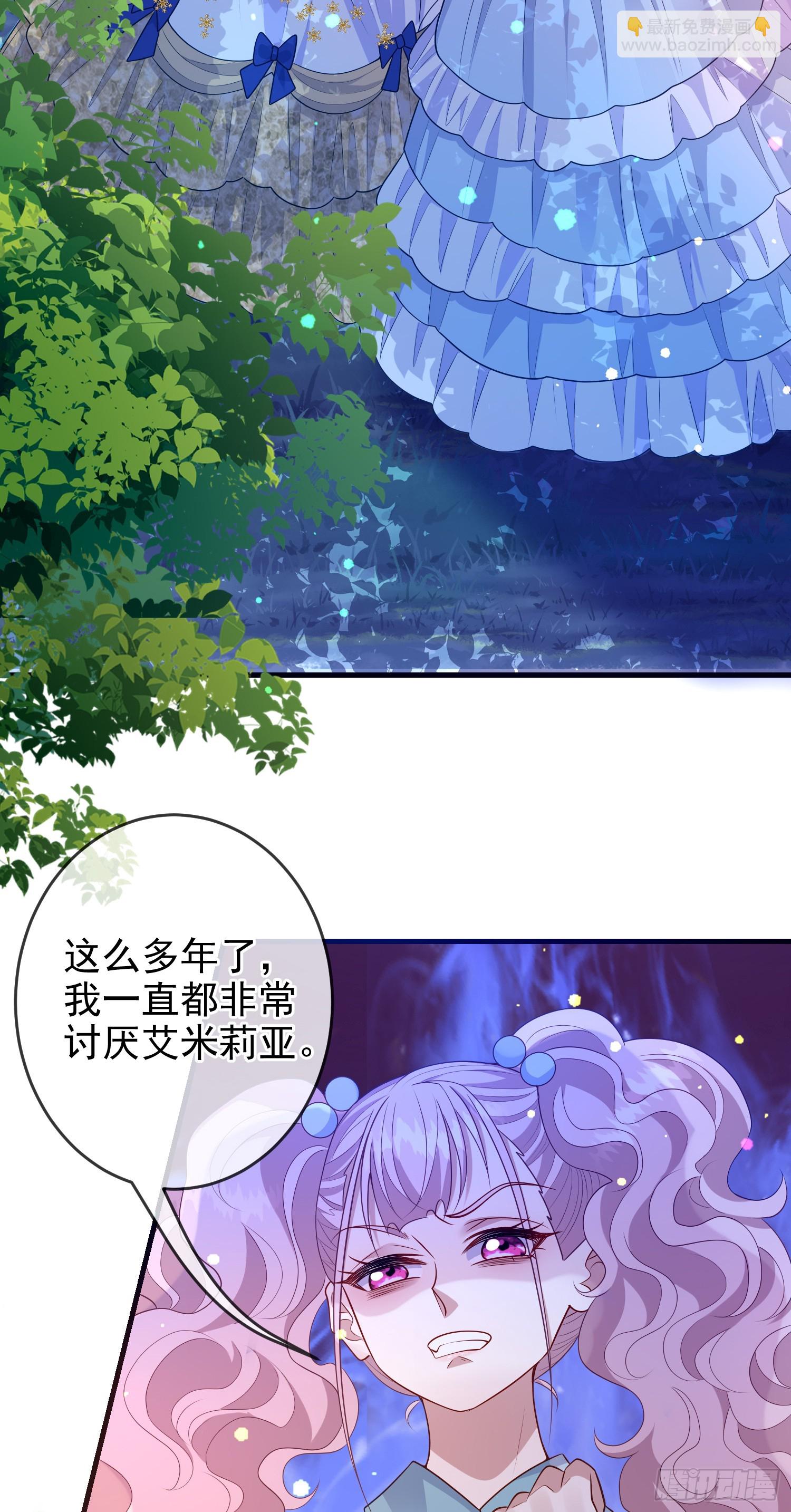 《成了黑化反派的白月光》第72话结盟？ 第10页