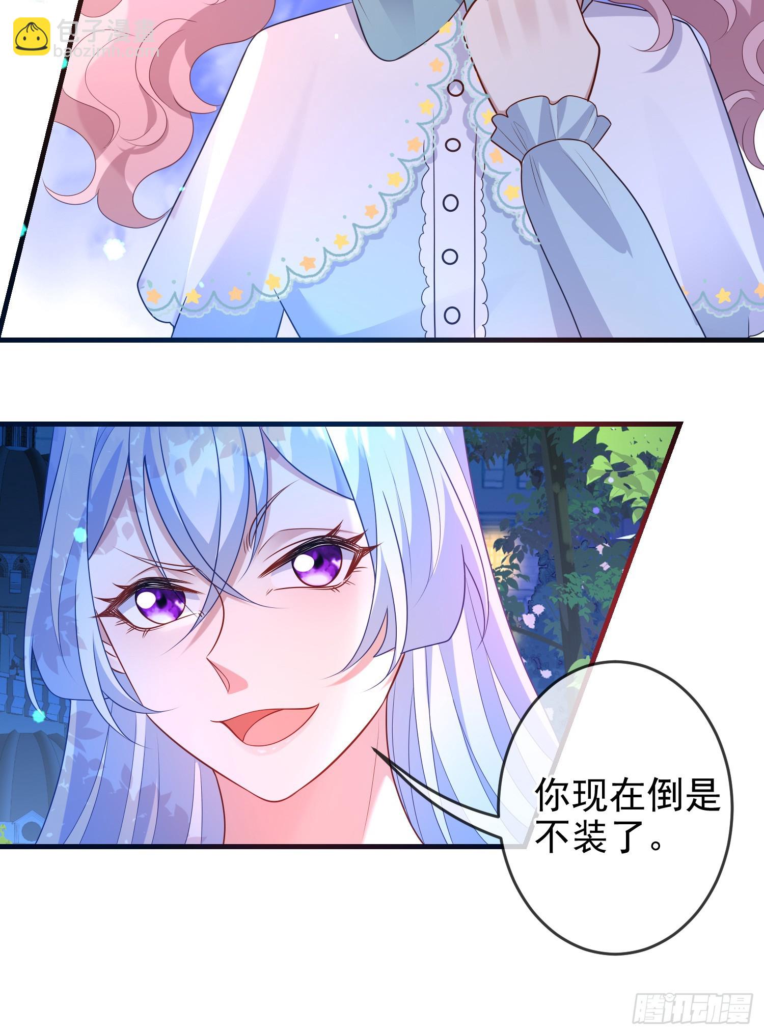 《成了黑化反派的白月光》第72话结盟？ 第11页