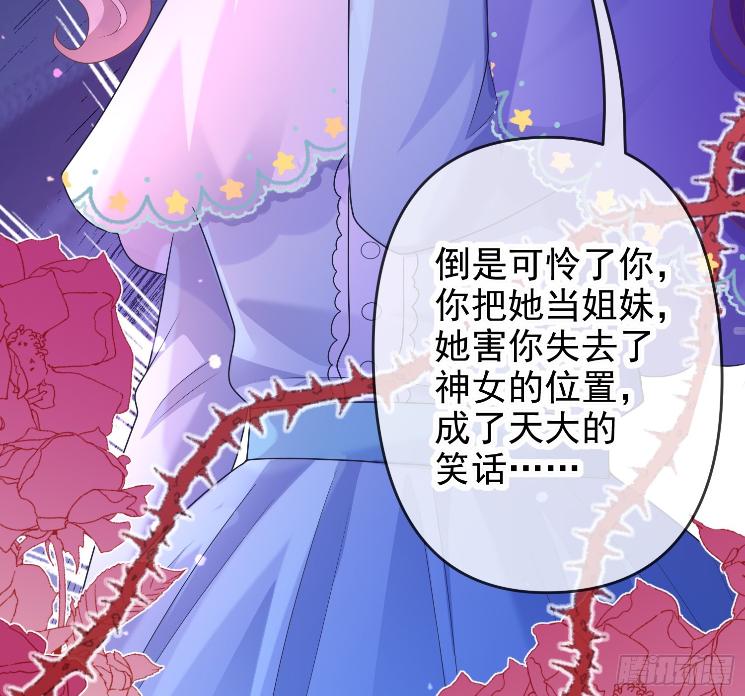 《成了黑化反派的白月光》第72话结盟？ 第13页