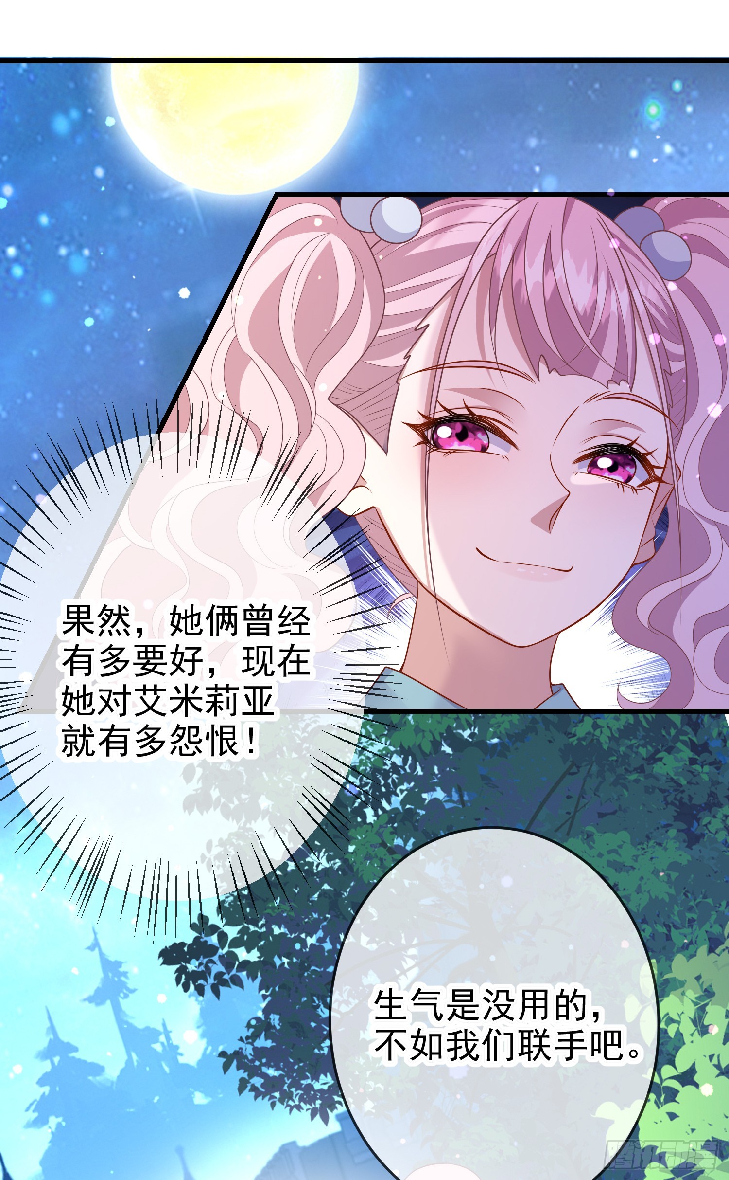 《成了黑化反派的白月光》第72话结盟？ 第15页
