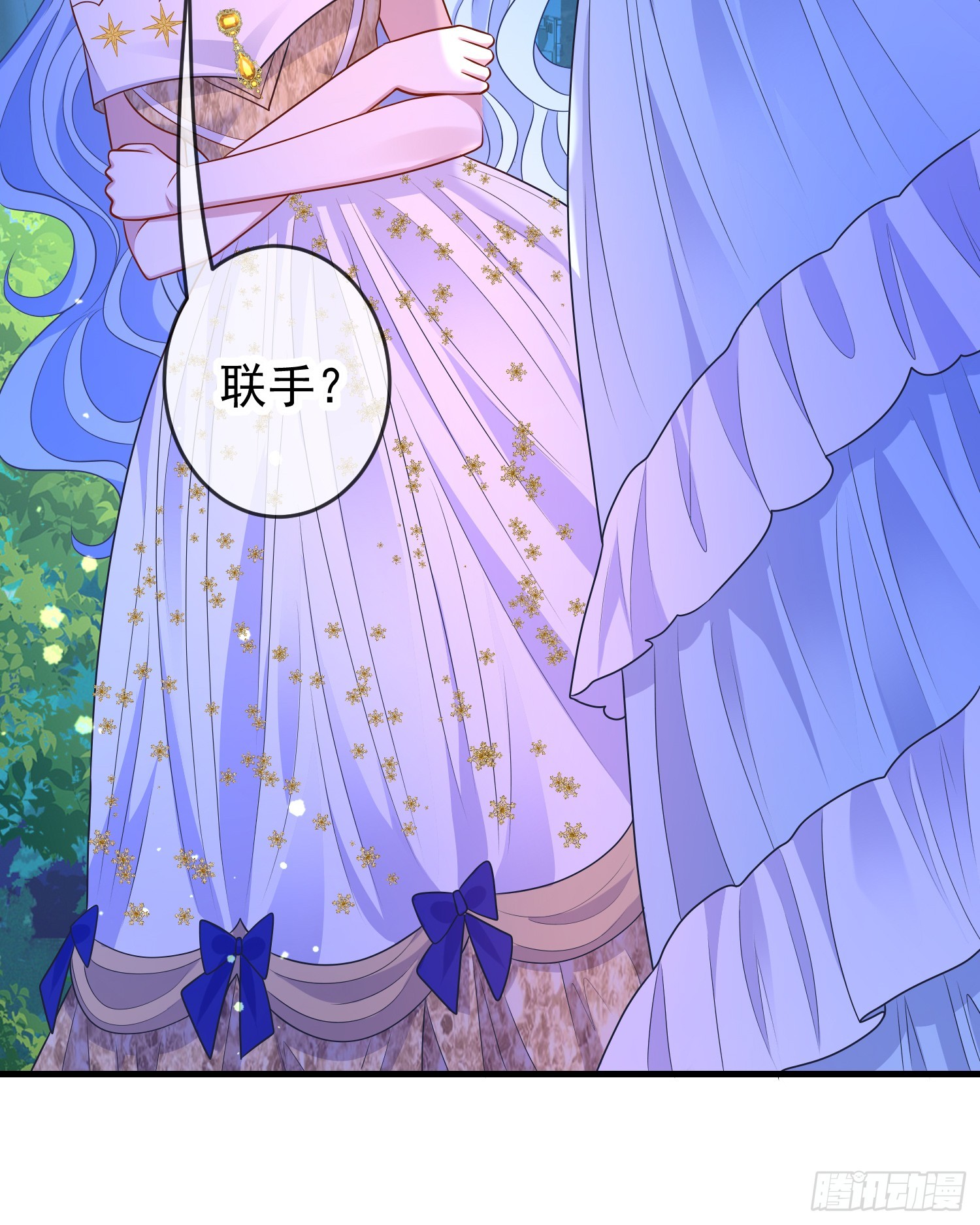 《成了黑化反派的白月光》第72话结盟？ 第17页