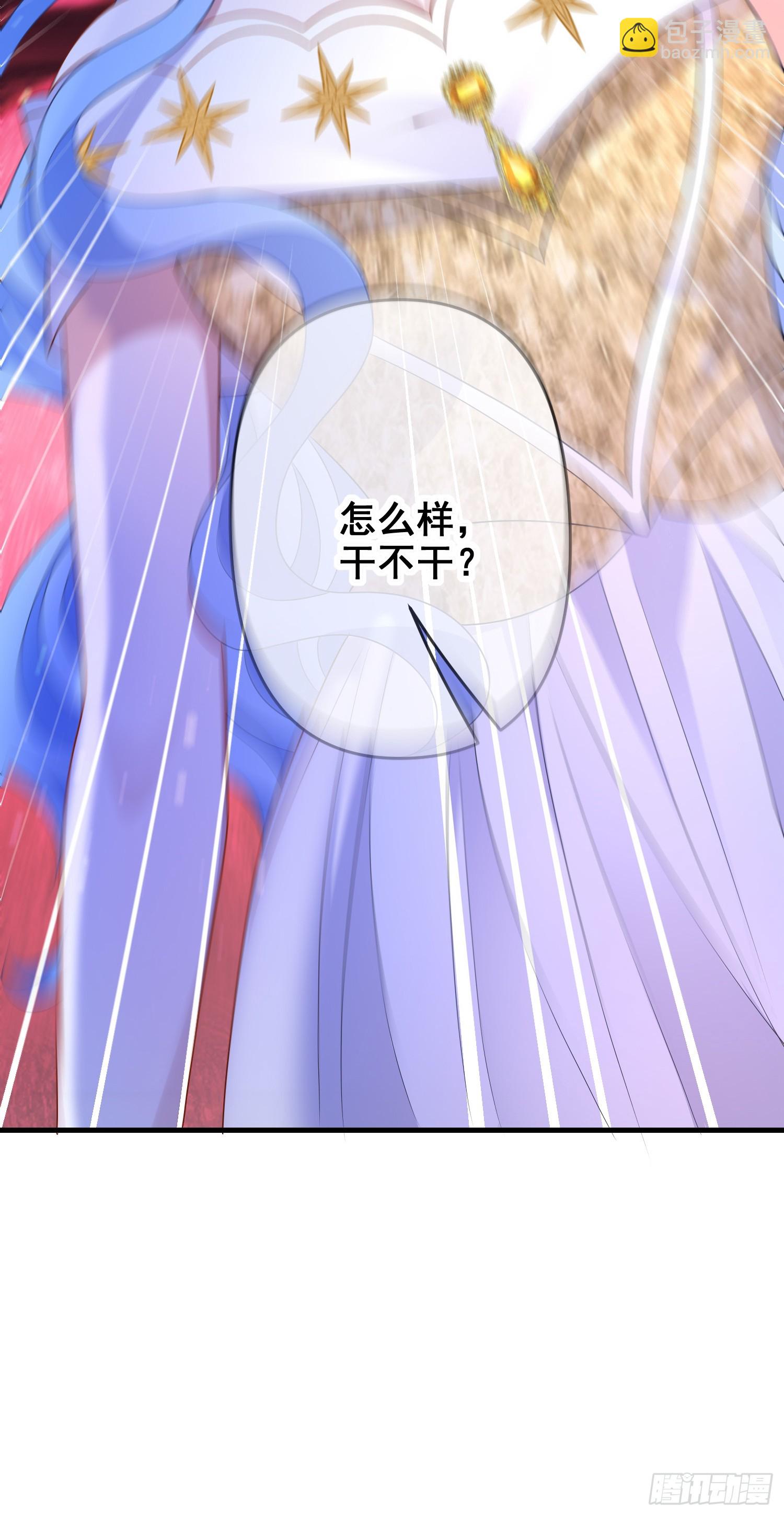 《成了黑化反派的白月光》第72话结盟？ 第20页