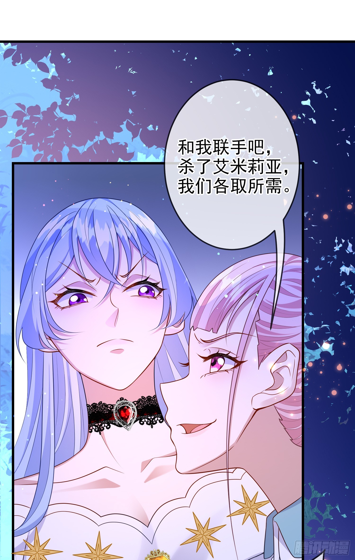《成了黑化反派的白月光》第72话结盟？ 第21页