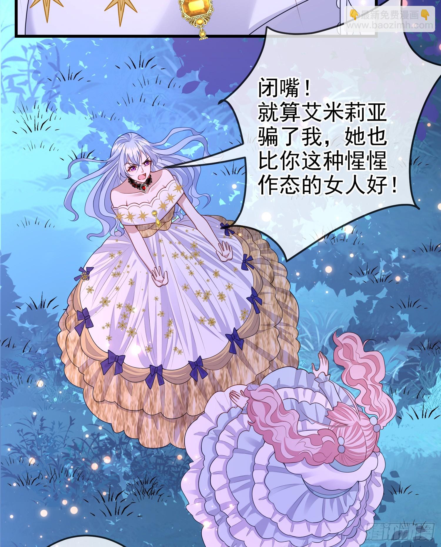 《成了黑化反派的白月光》第72话结盟？ 第22页