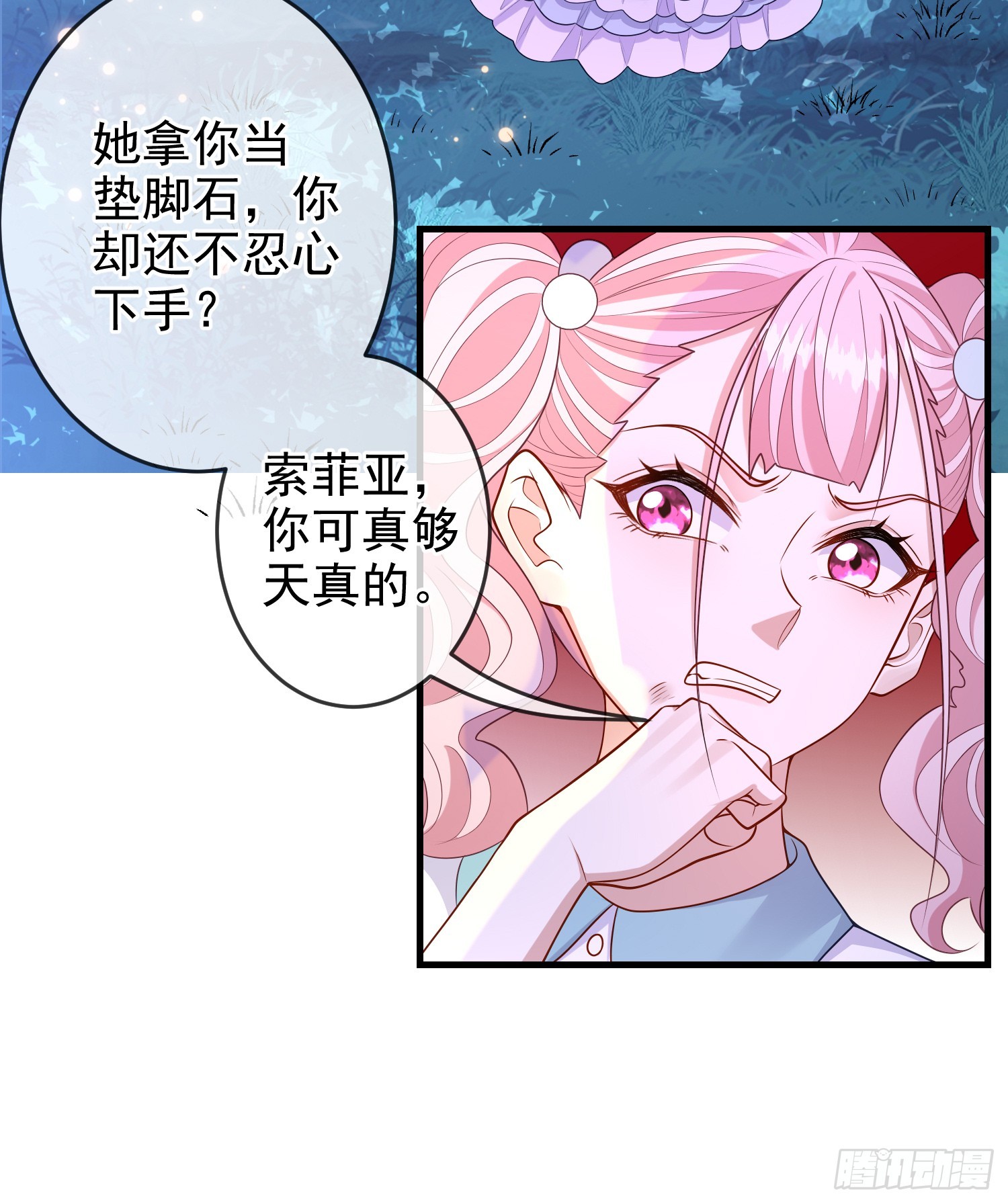 《成了黑化反派的白月光》第72话结盟？ 第23页