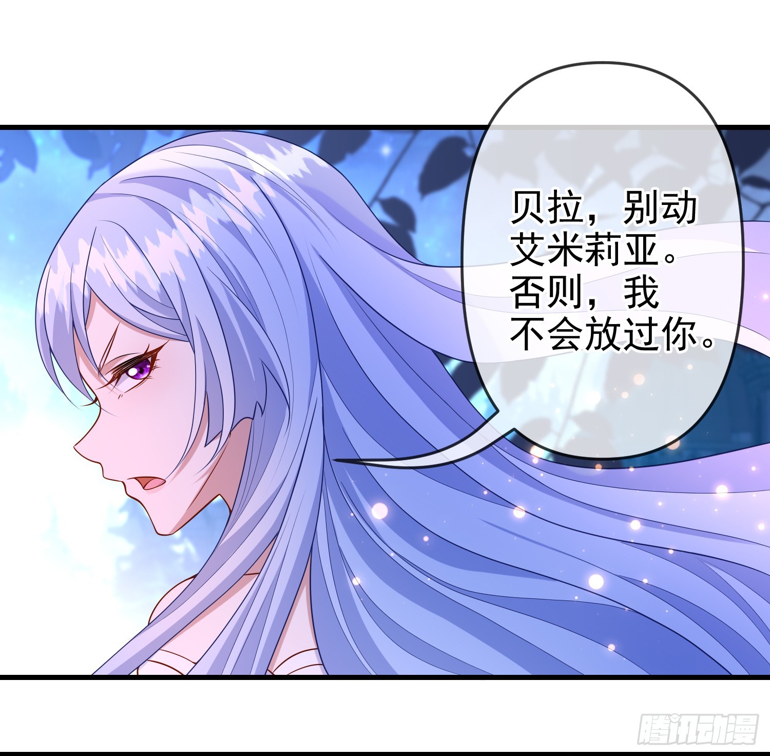 《成了黑化反派的白月光》第72话结盟？ 第24页