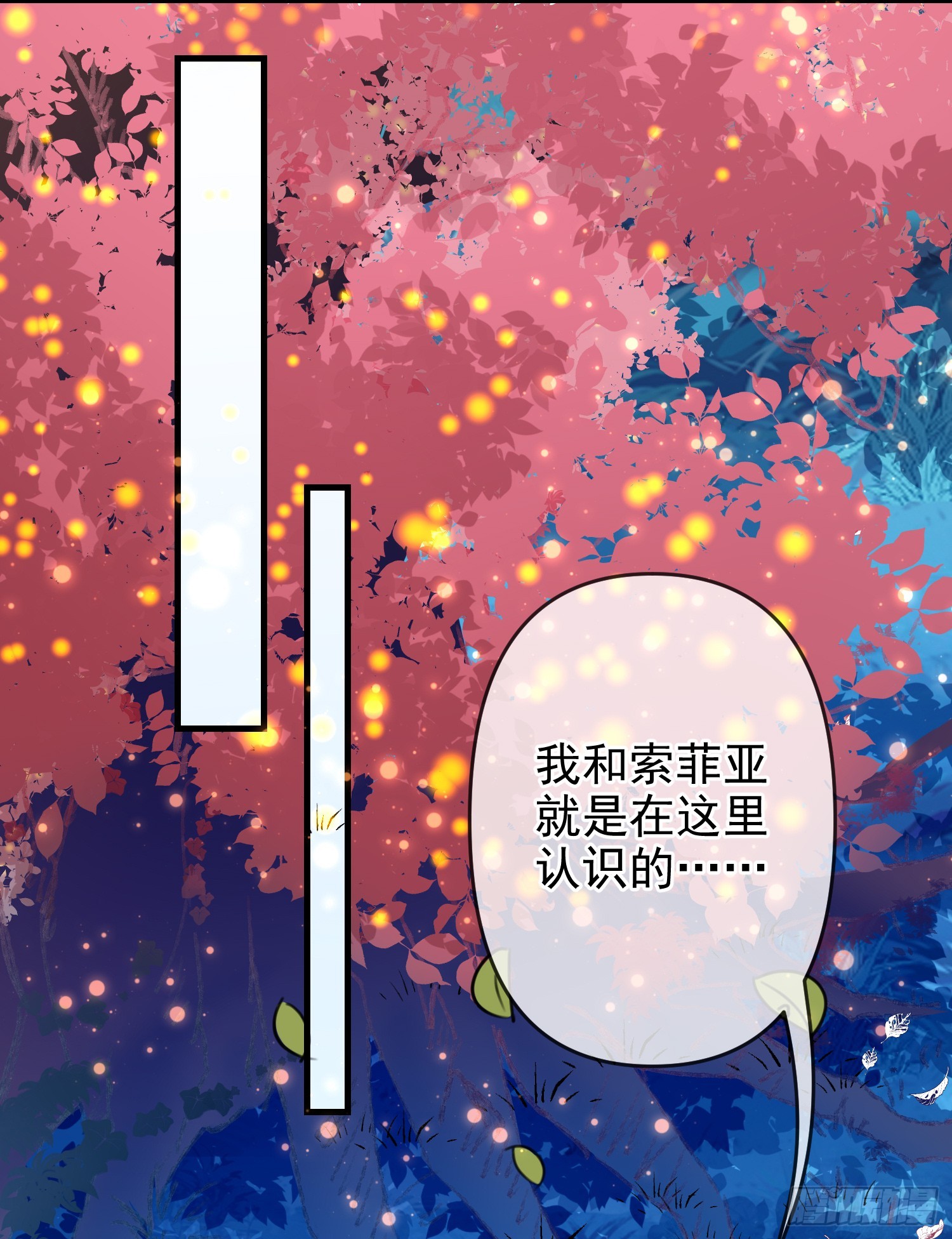 《成了黑化反派的白月光》第72话结盟？ 第26页