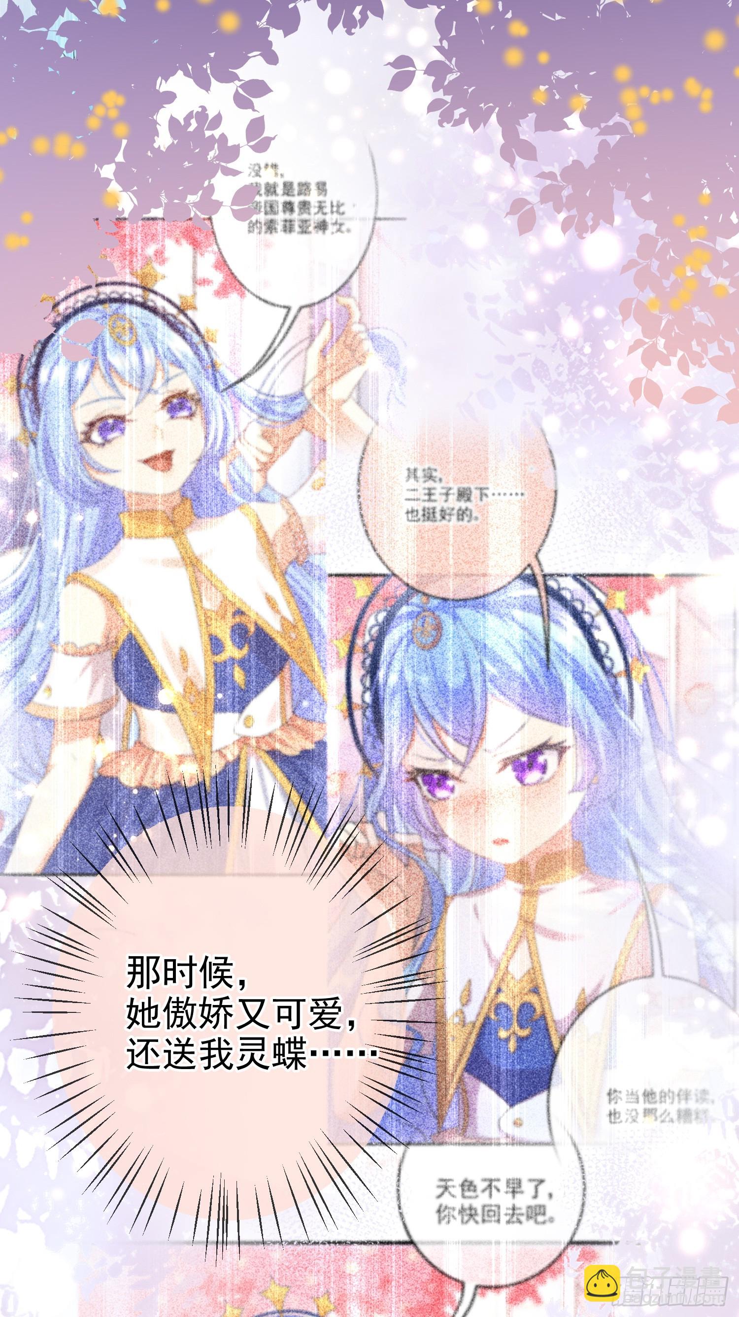《成了黑化反派的白月光》第72话结盟？ 第28页
