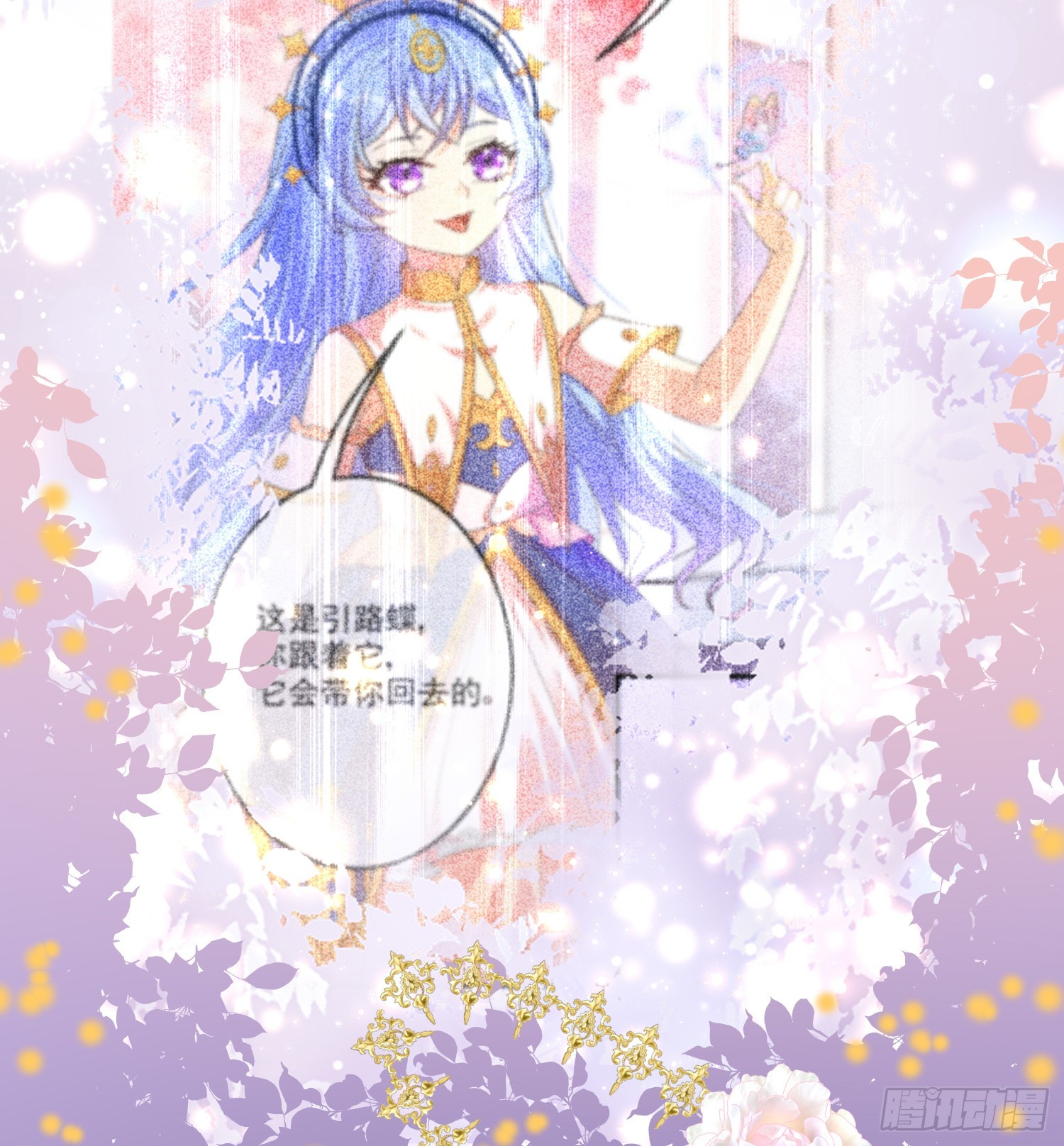 《成了黑化反派的白月光》第72话结盟？ 第29页