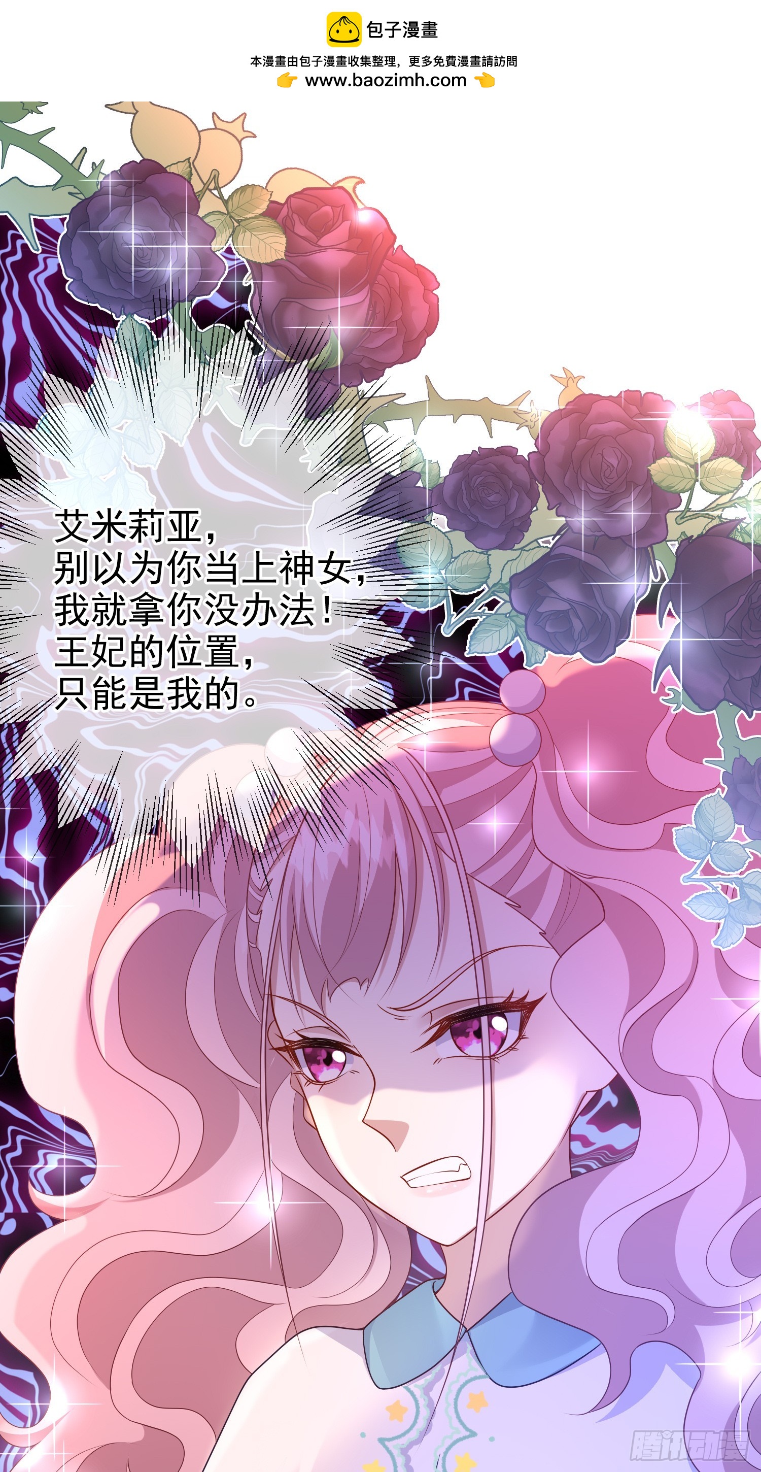 《成了黑化反派的白月光》第72话结盟？ 第2页