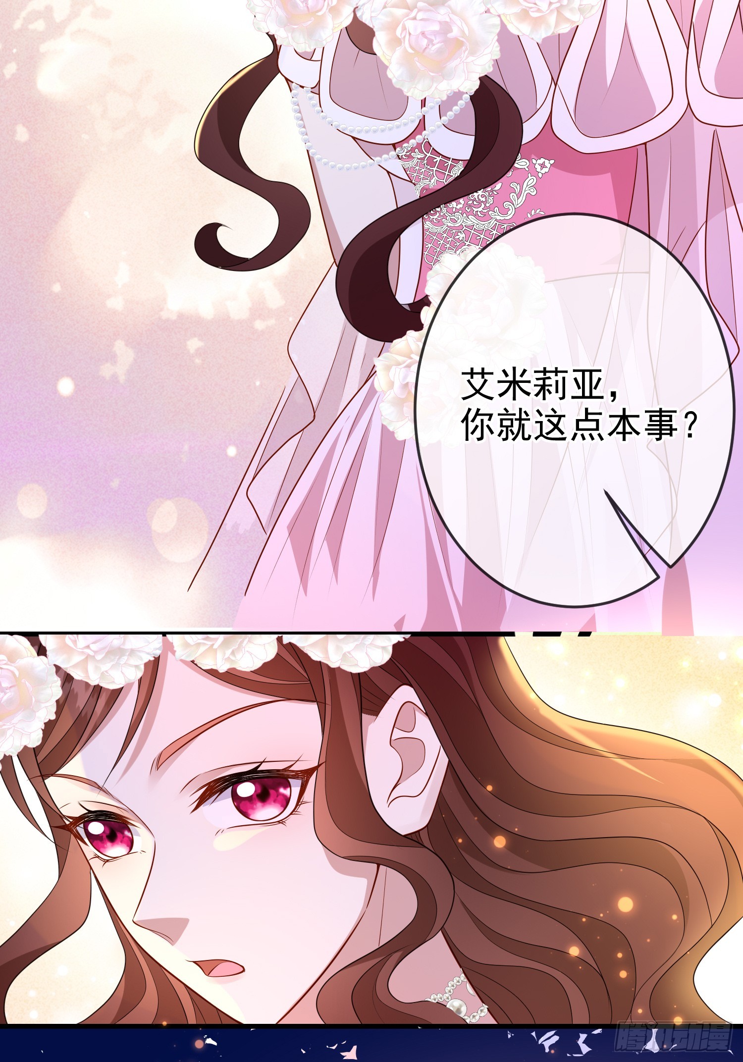《成了黑化反派的白月光》第72话结盟？ 第31页