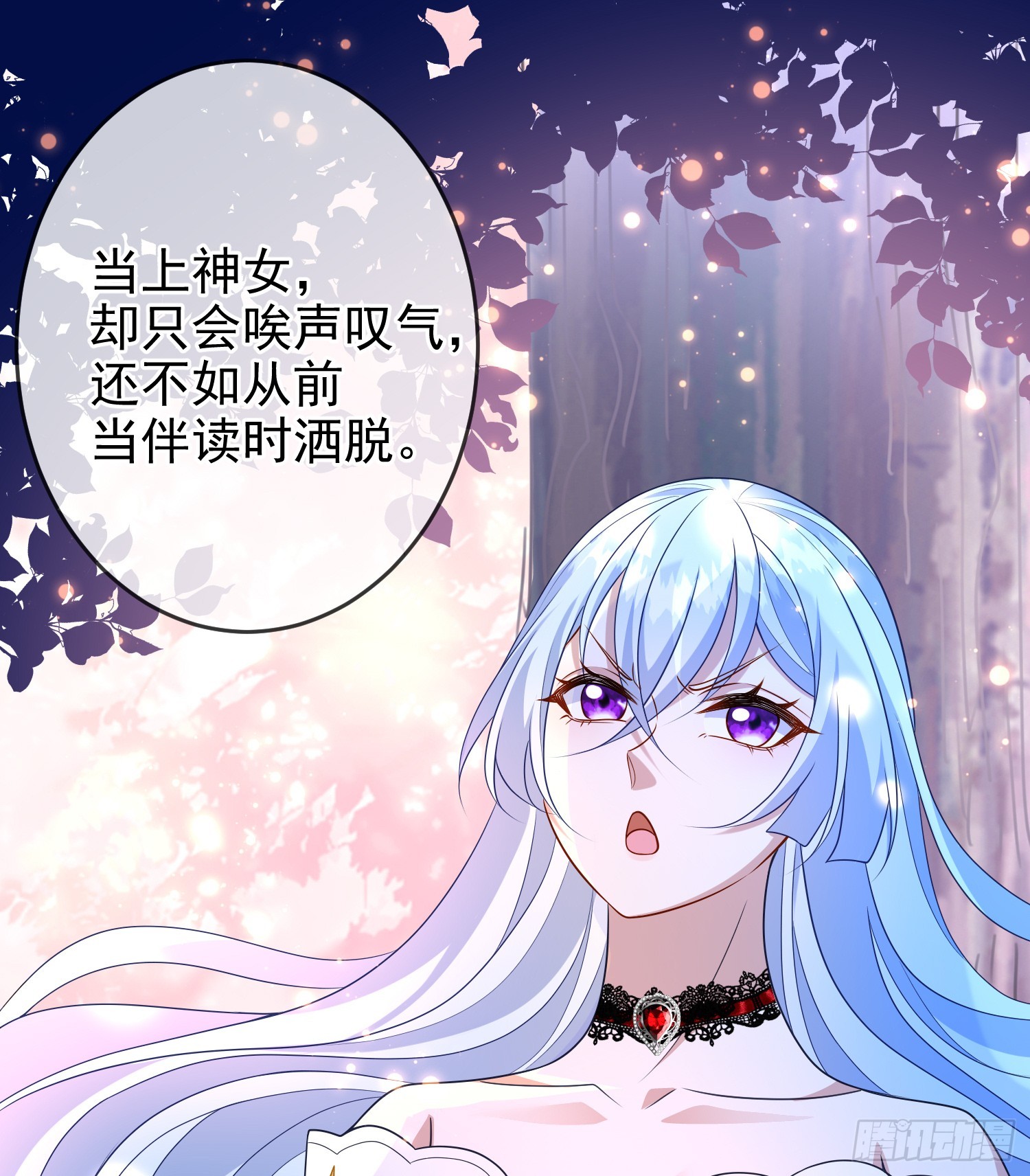 《成了黑化反派的白月光》第72话结盟？ 第32页