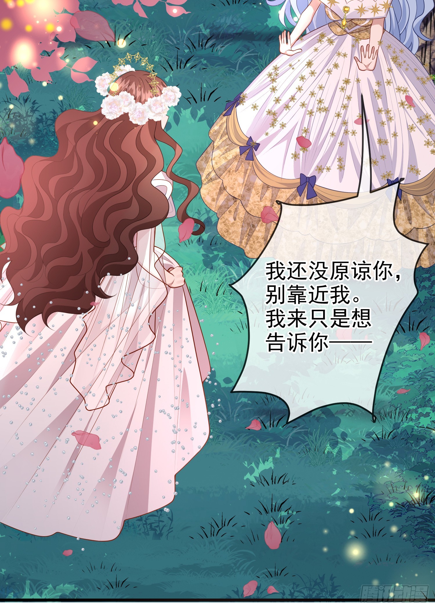 《成了黑化反派的白月光》第72话结盟？ 第35页