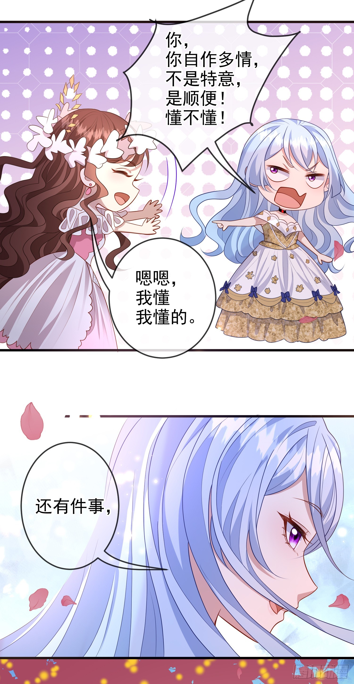 《成了黑化反派的白月光》第72话结盟？ 第38页