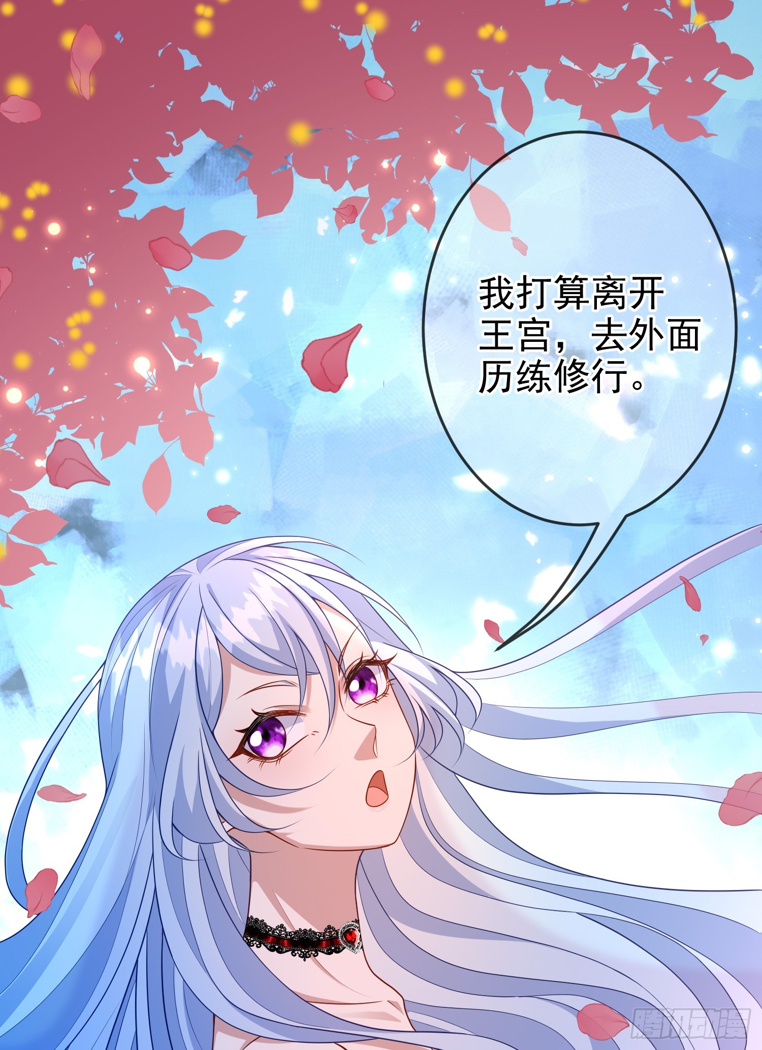 《成了黑化反派的白月光》第72话结盟？ 第39页
