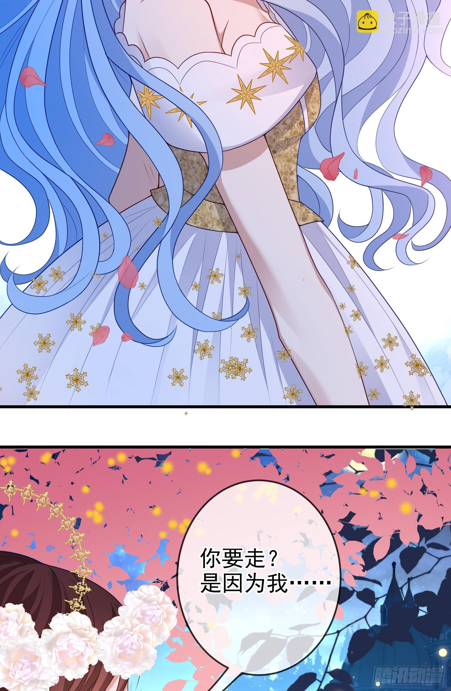 《成了黑化反派的白月光》第72话结盟？ 第40页