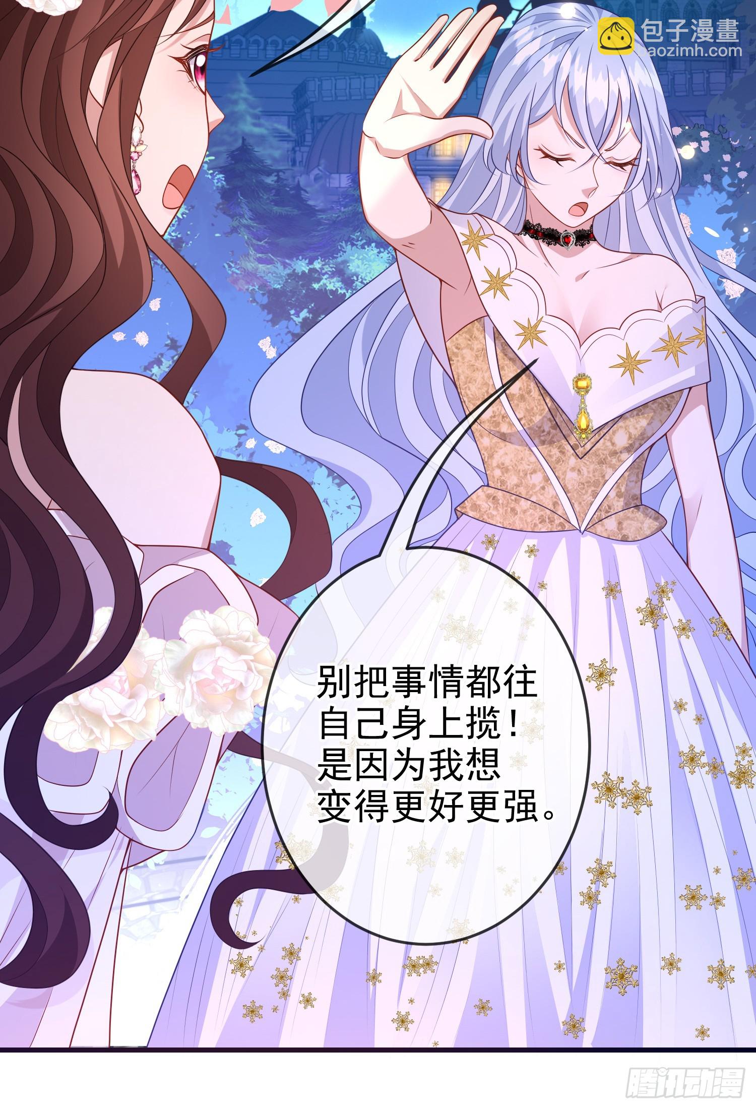 《成了黑化反派的白月光》第72话结盟？ 第41页