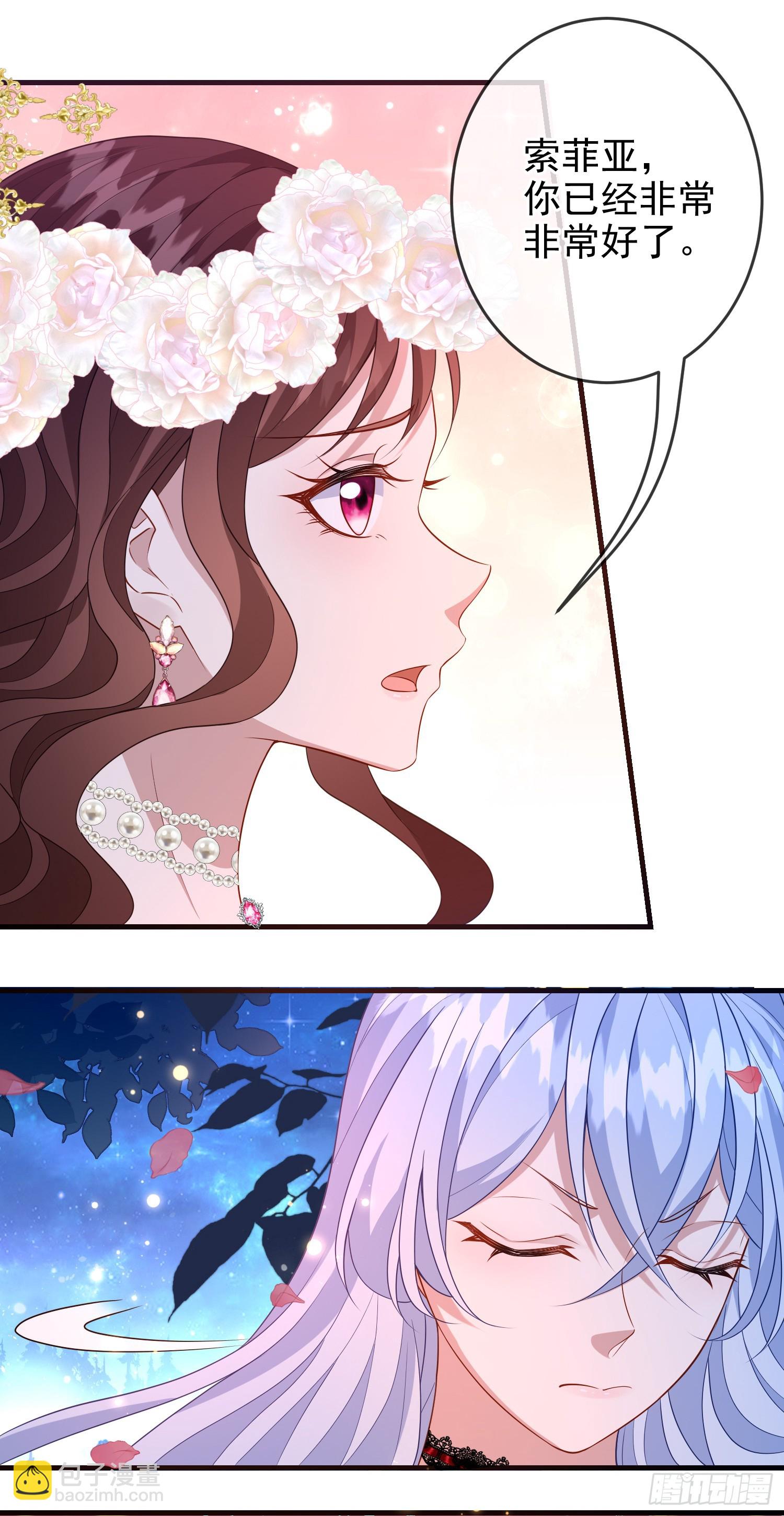 《成了黑化反派的白月光》第72话结盟？ 第42页