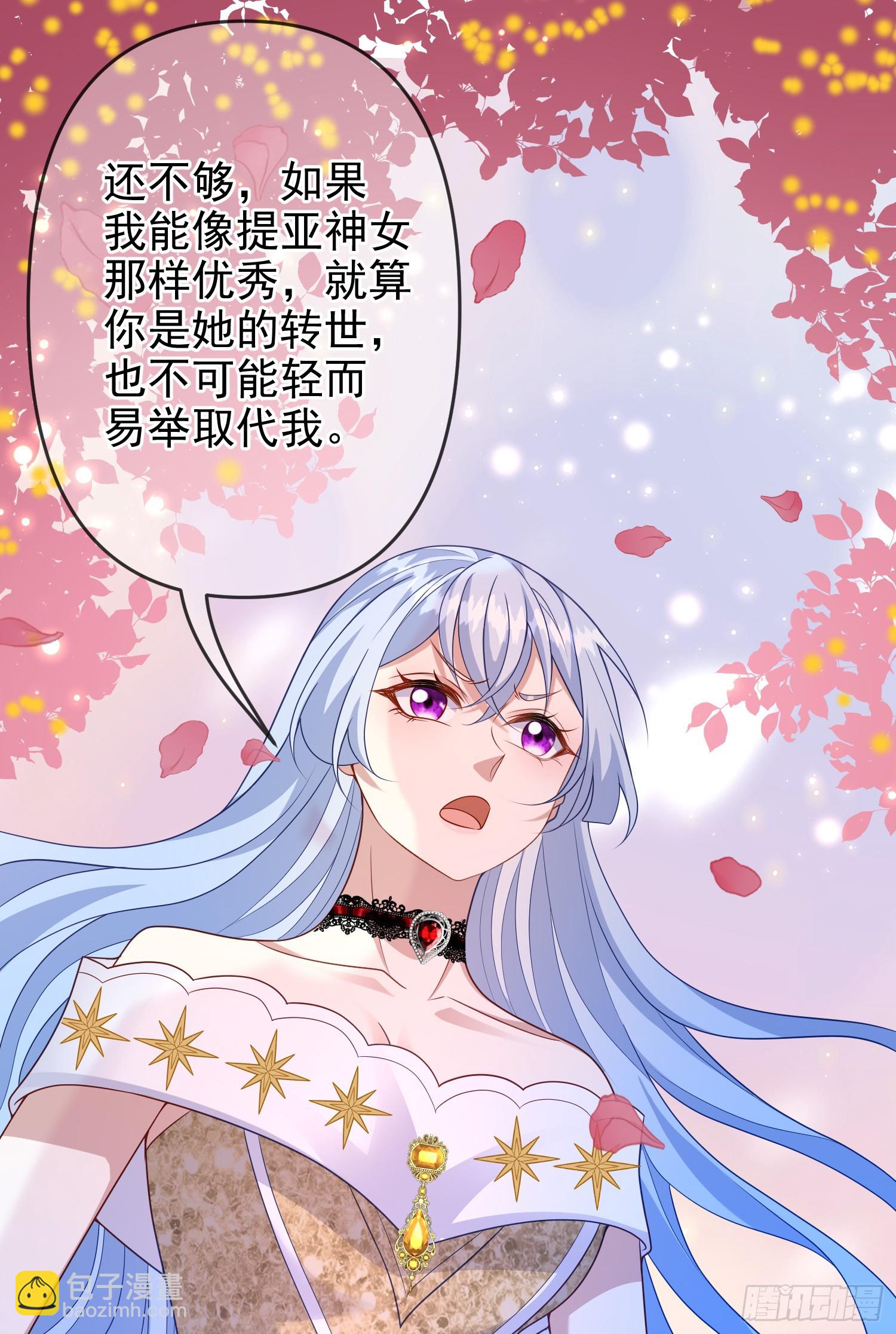 《成了黑化反派的白月光》第72话结盟？ 第43页