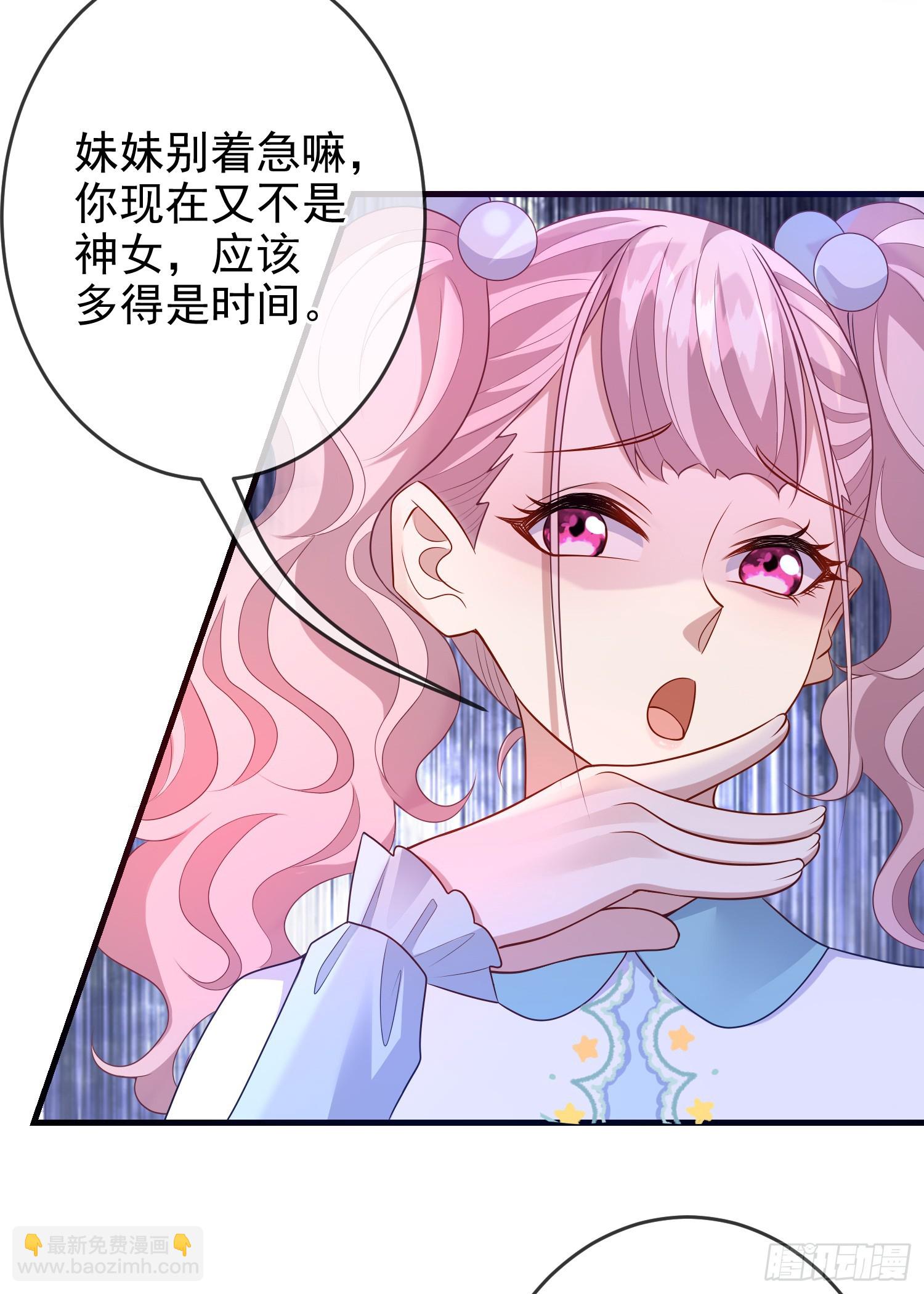 《成了黑化反派的白月光》第72话结盟？ 第6页