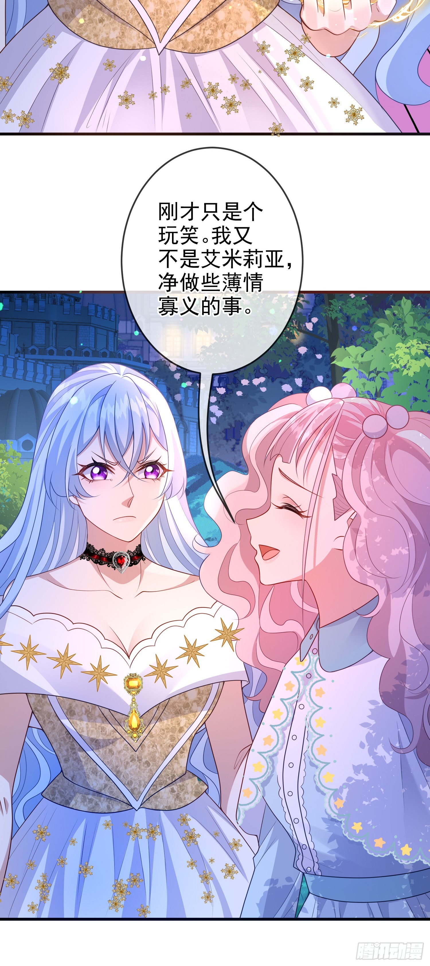 《成了黑化反派的白月光》第72话结盟？ 第8页