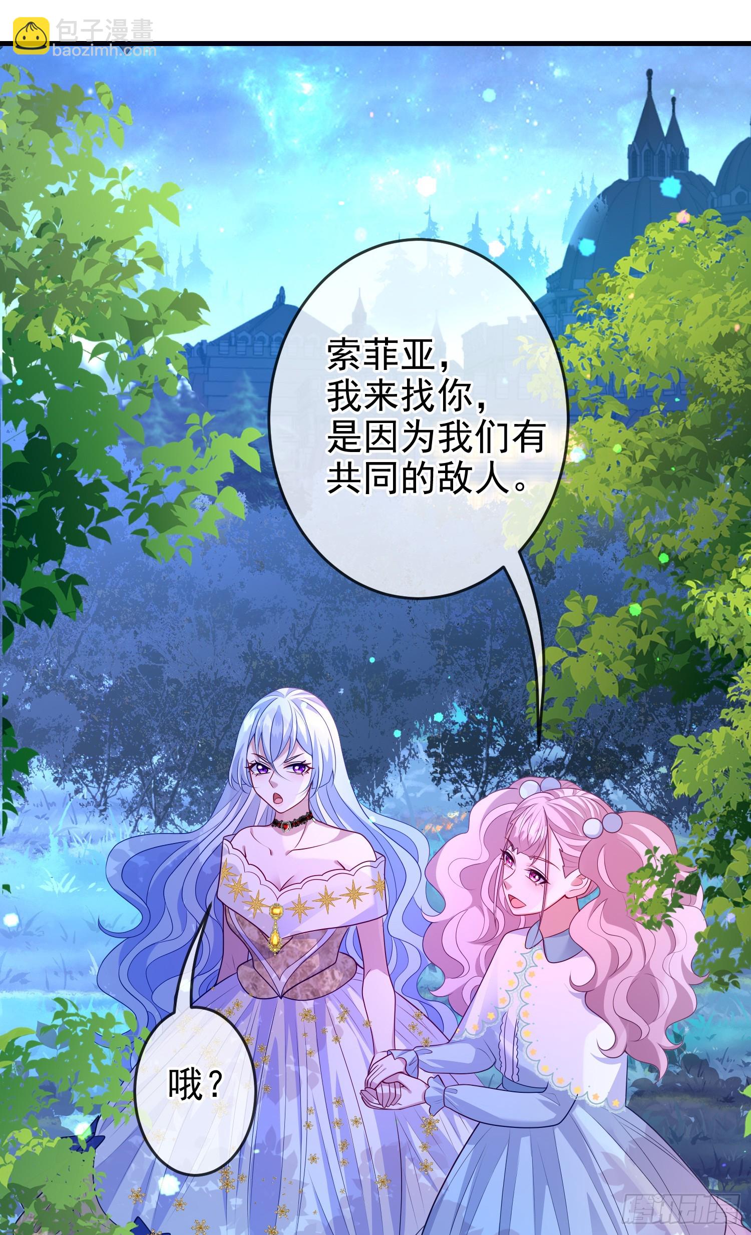 《成了黑化反派的白月光》第72话结盟？ 第9页