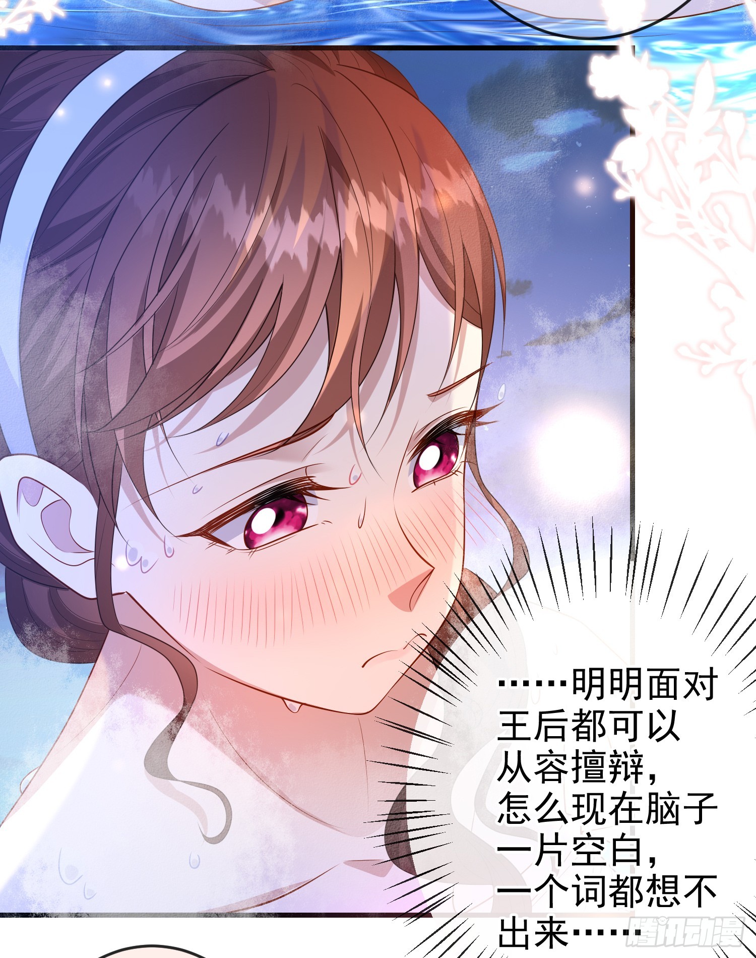 《成了黑化反派的白月光》第74话安东尼表白 第11页