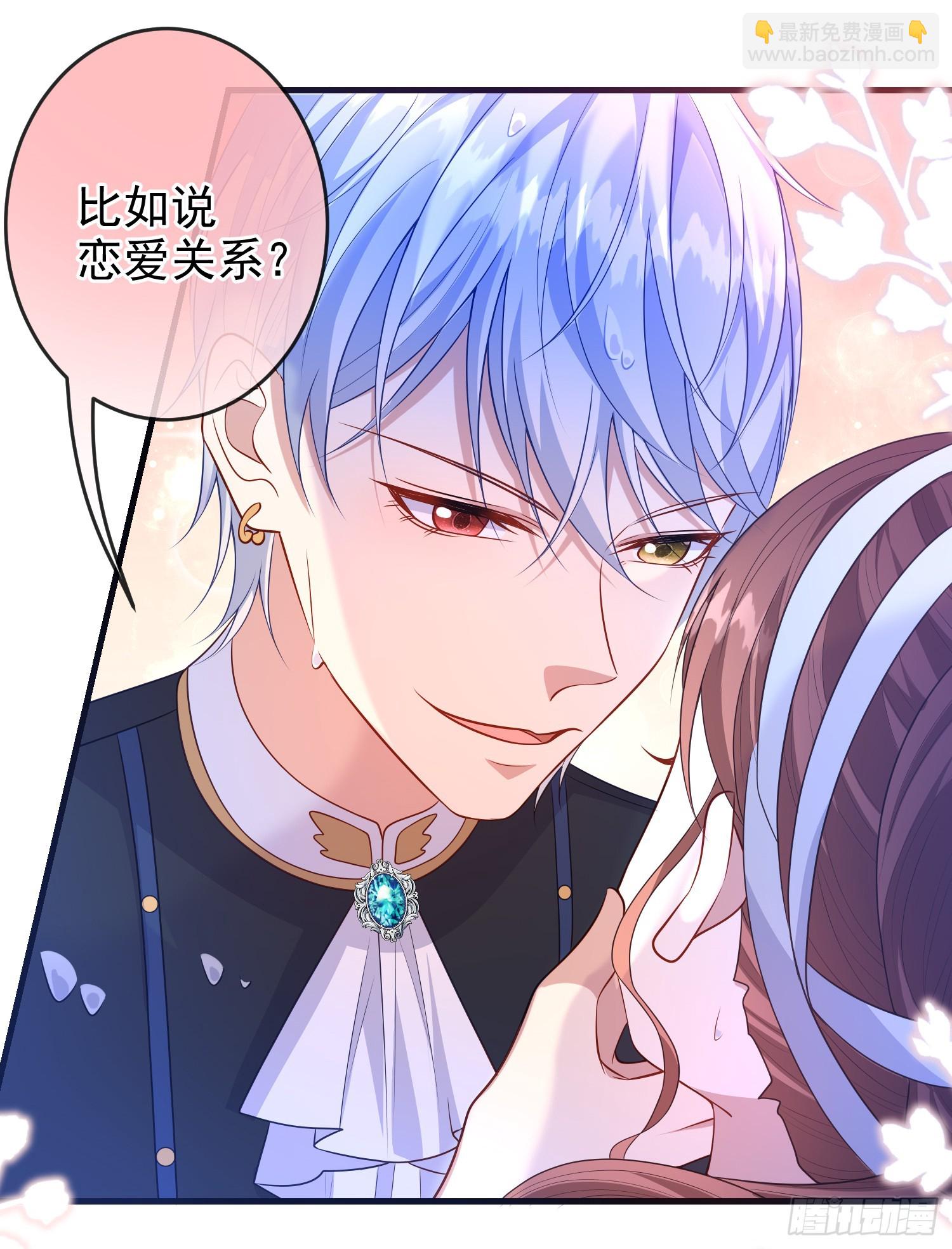 《成了黑化反派的白月光》第74话安东尼表白 第13页