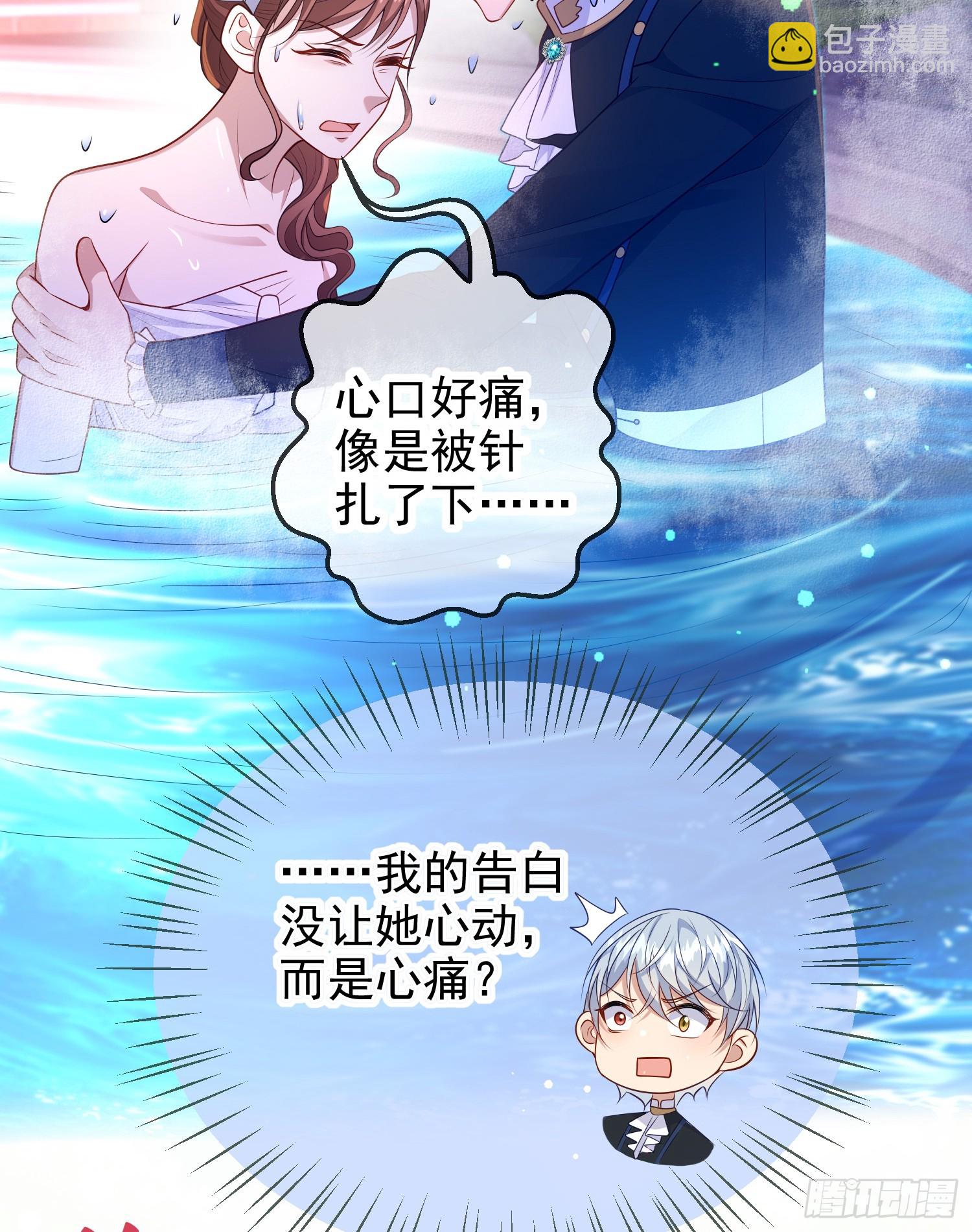 《成了黑化反派的白月光》第74话安东尼表白 第19页