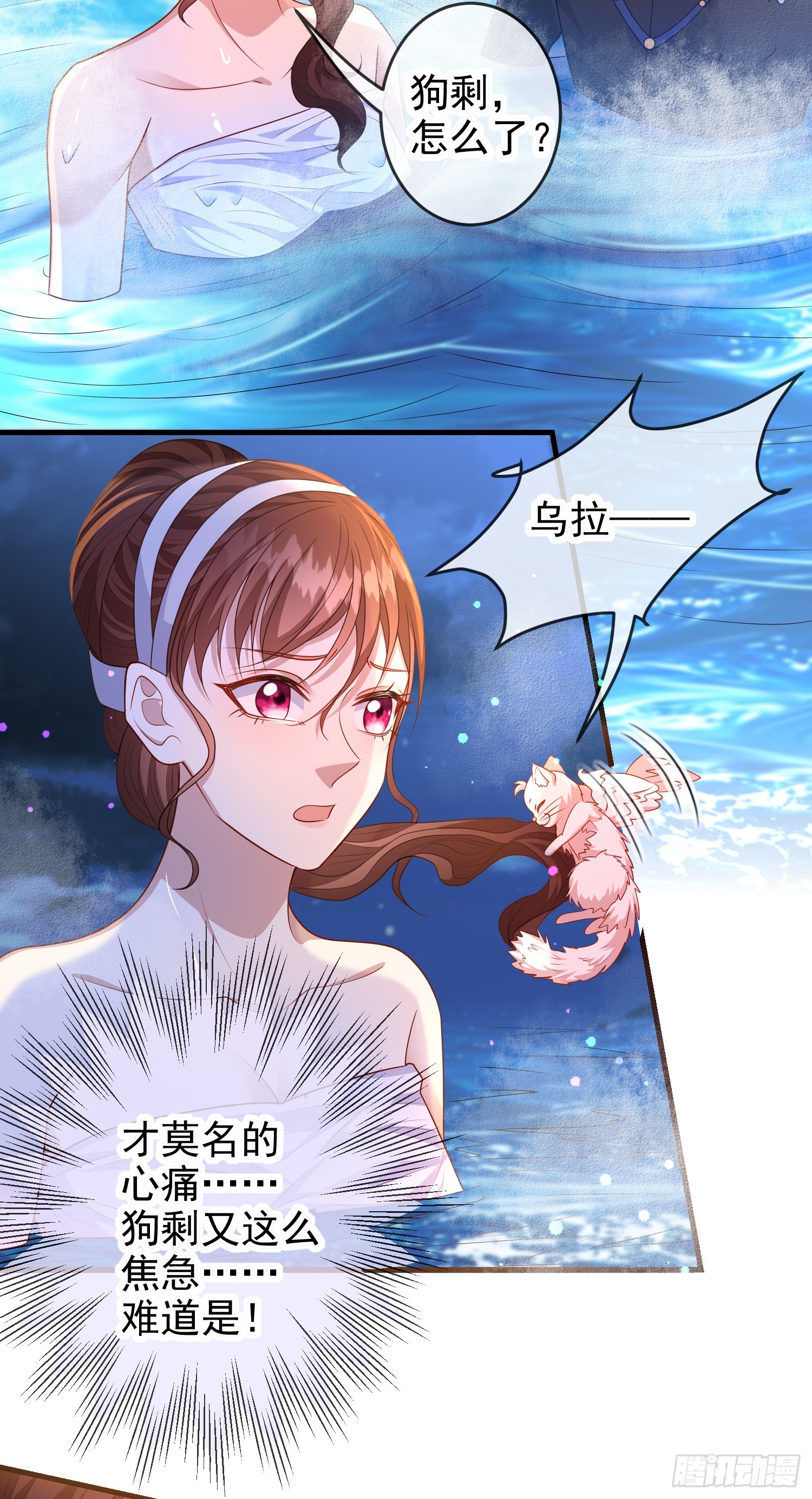 《成了黑化反派的白月光》第74话安东尼表白 第21页