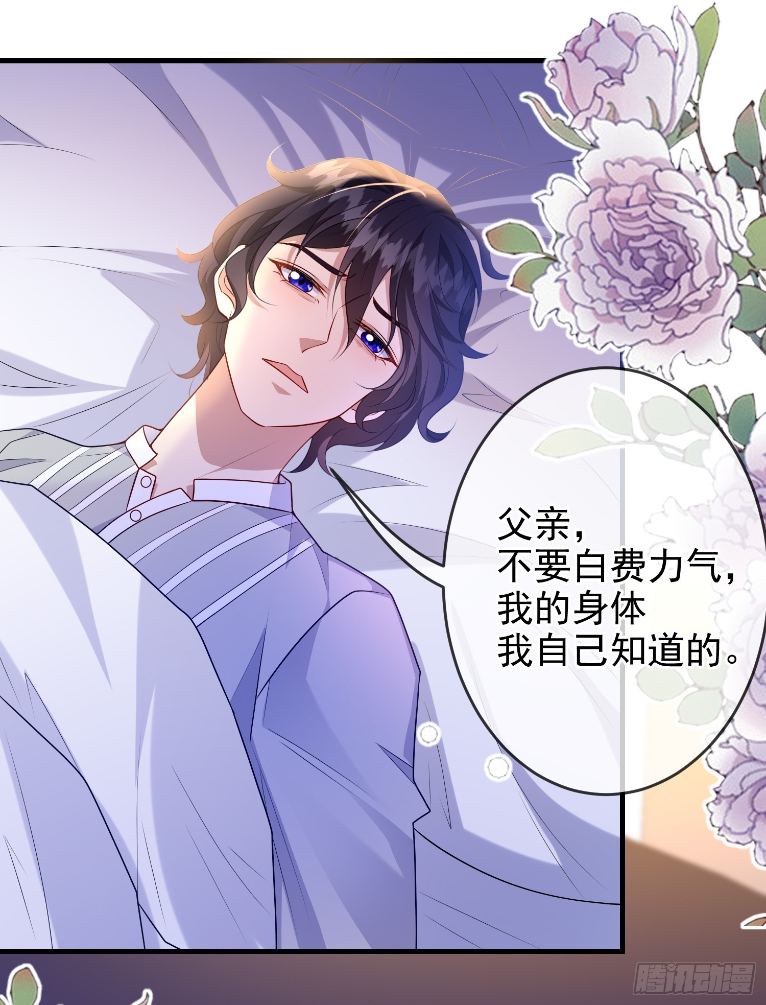 《成了黑化反派的白月光》第74话安东尼表白 第27页